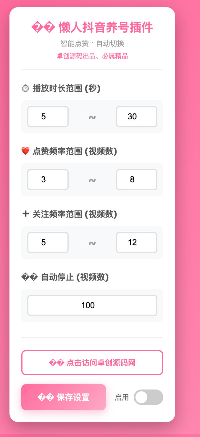 168源码网发布：懒人抖音自动浏览点赞养号浏览器插件源码 - 智能养号+福袋辅助｜全自动运营解决方案-168源码网-PHP网站源码模板,插件软件资源分享平台！