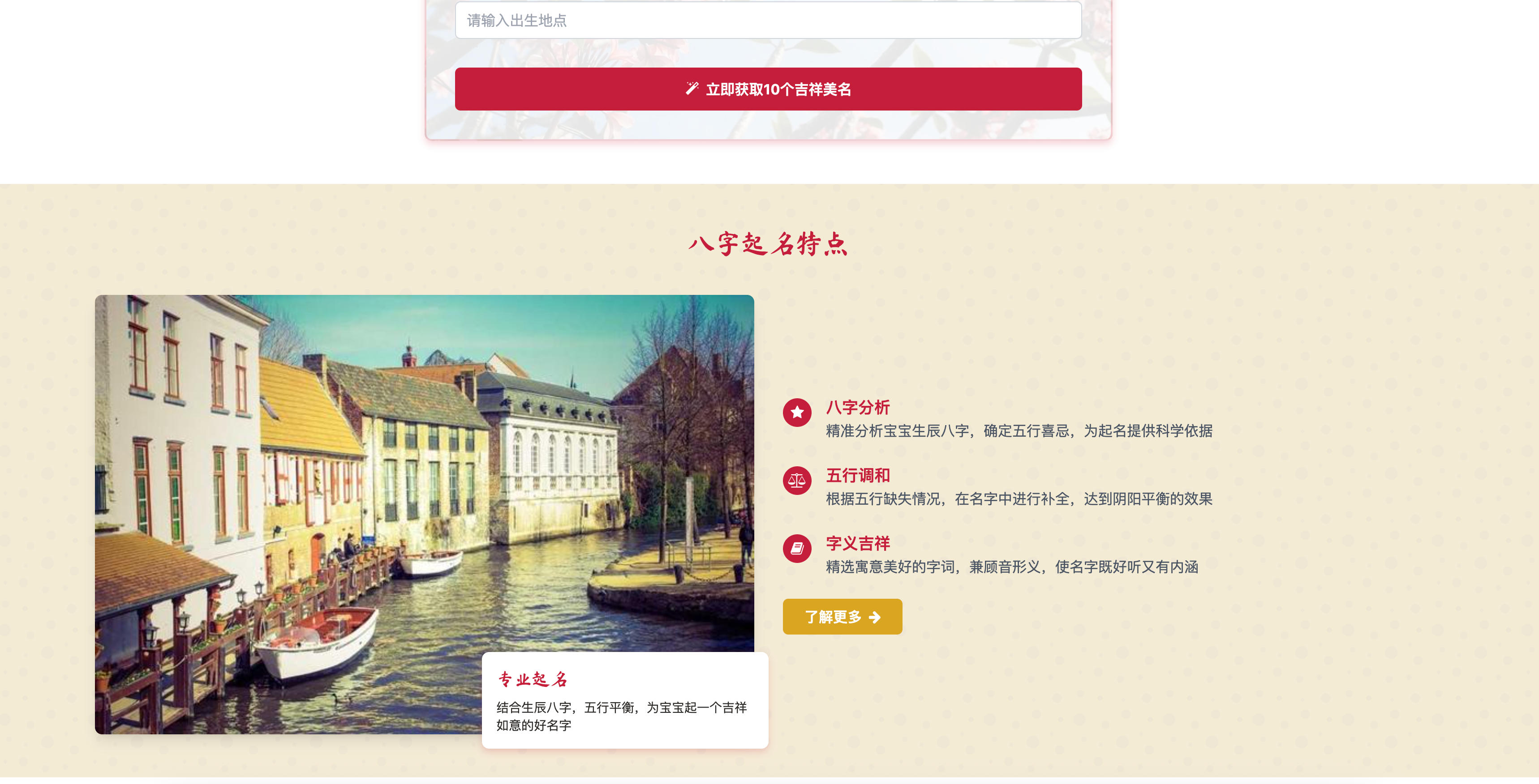 图片[3]-168源码网发布：HTML中国风姓名生成器单页源码 – 传统风格设计｜自适应布局｜文化寓意命名工具-168源码网-PHP网站源码模板,插件软件资源分享平台！