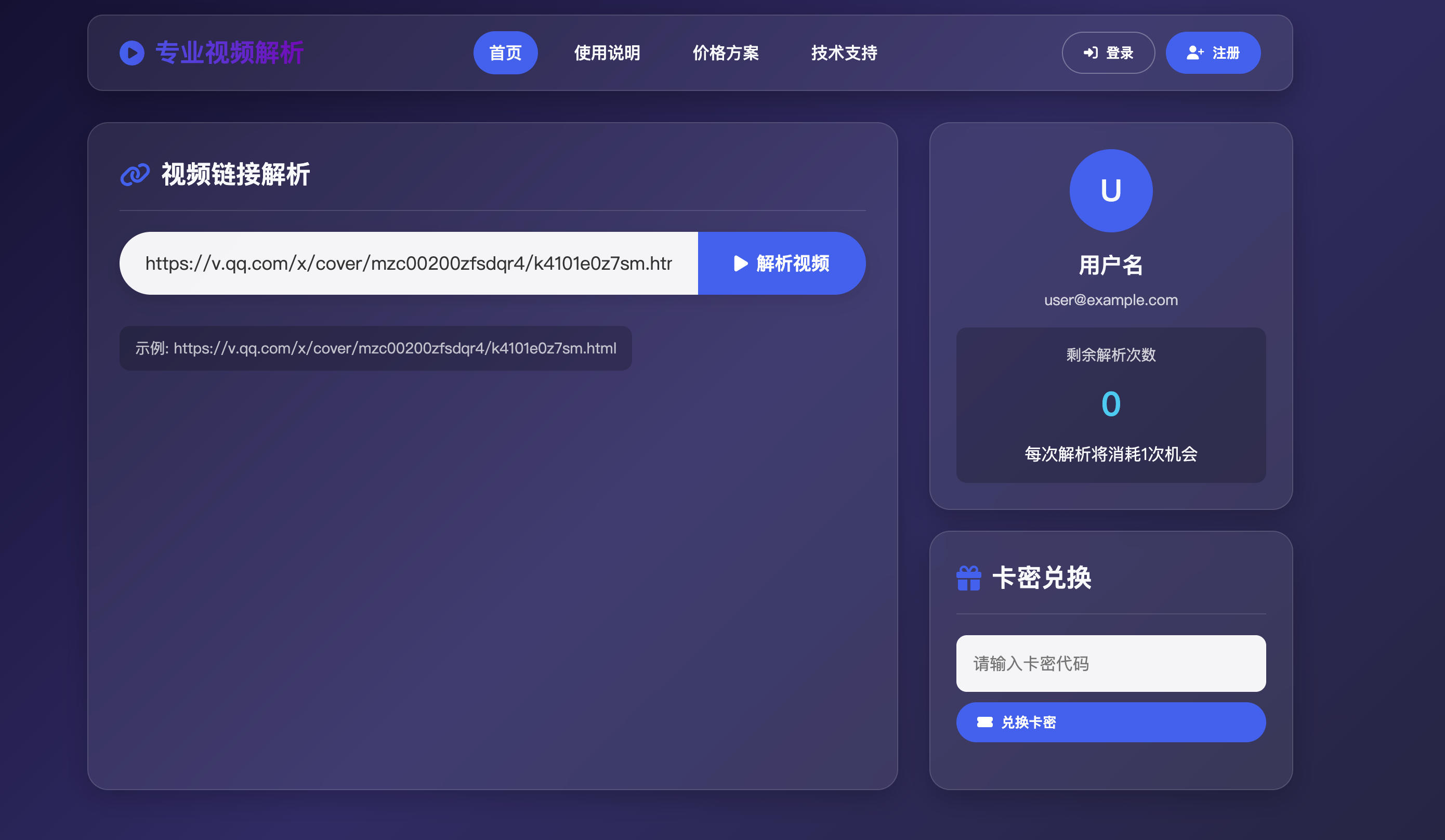 168源码网发布：视频解析网页系统源码 - 无数据库JSON数据存储方案｜卡密激活解析次数｜登录注册用户管理系统-168源码网-PHP网站源码模板,插件软件资源分享平台！