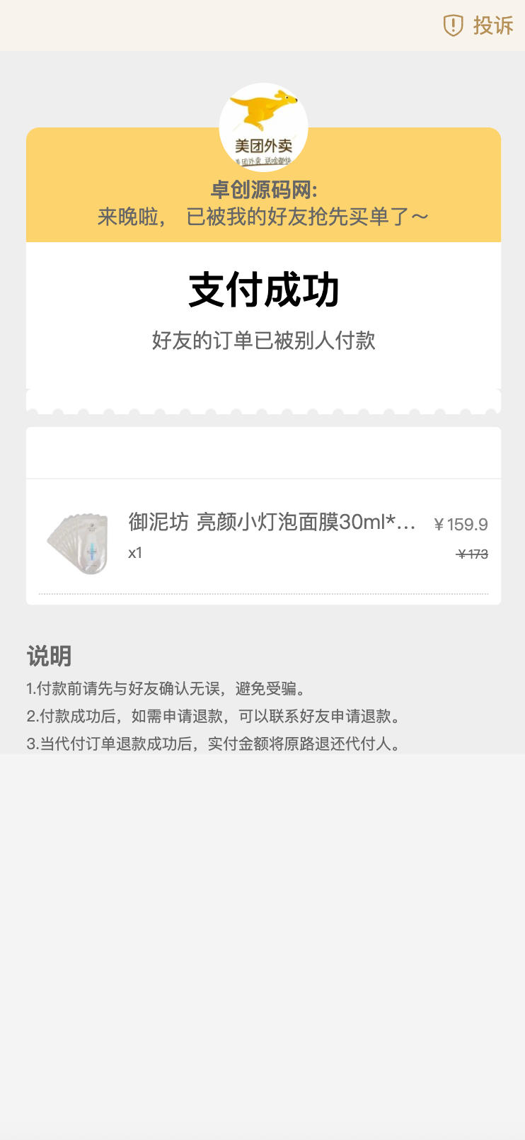 图片[2]-168源码网发布：老版美团代付系统源码易支付对接版 – 稳定可靠代付解决方案｜单链接生成+微信卡片分享-168源码网-PHP网站源码模板,插件软件资源分享平台！