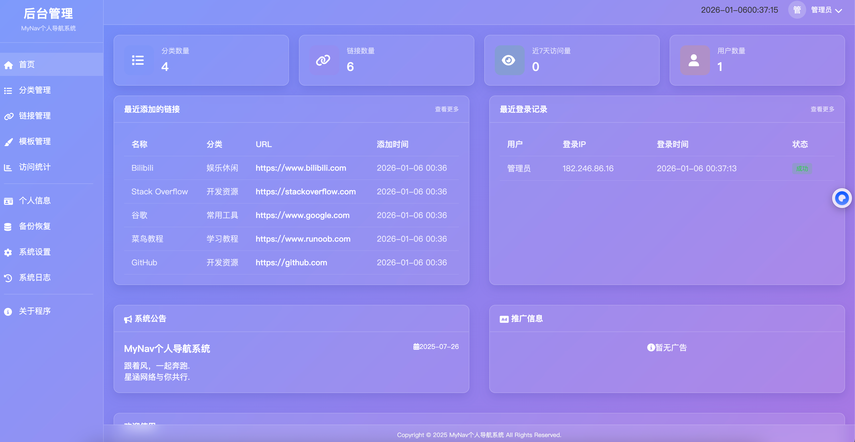 图片[2]-168源码网发布：MyNav个人导航系统带后台源码 – 多模板切换+智能搜索｜现代化网址管理平台｜全自动安装向导-168源码网-PHP网站源码模板,插件软件资源分享平台！