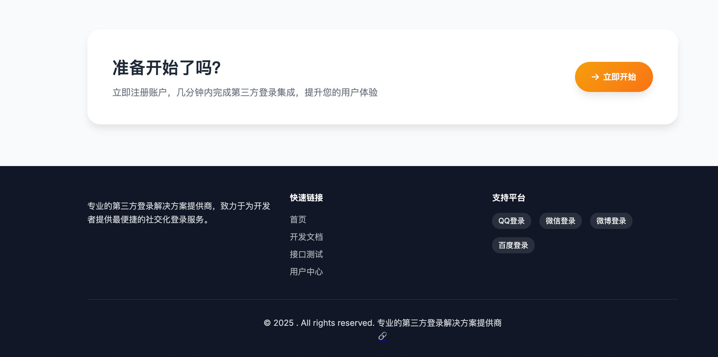 图片[5]-168源码网发布：彩虹聚合登录首页HTML模板 – 多平台一站式登录入口｜CSS3渐变动画效果｜本地资源加速加载优化-168源码网-PHP网站源码模板,插件软件资源分享平台！