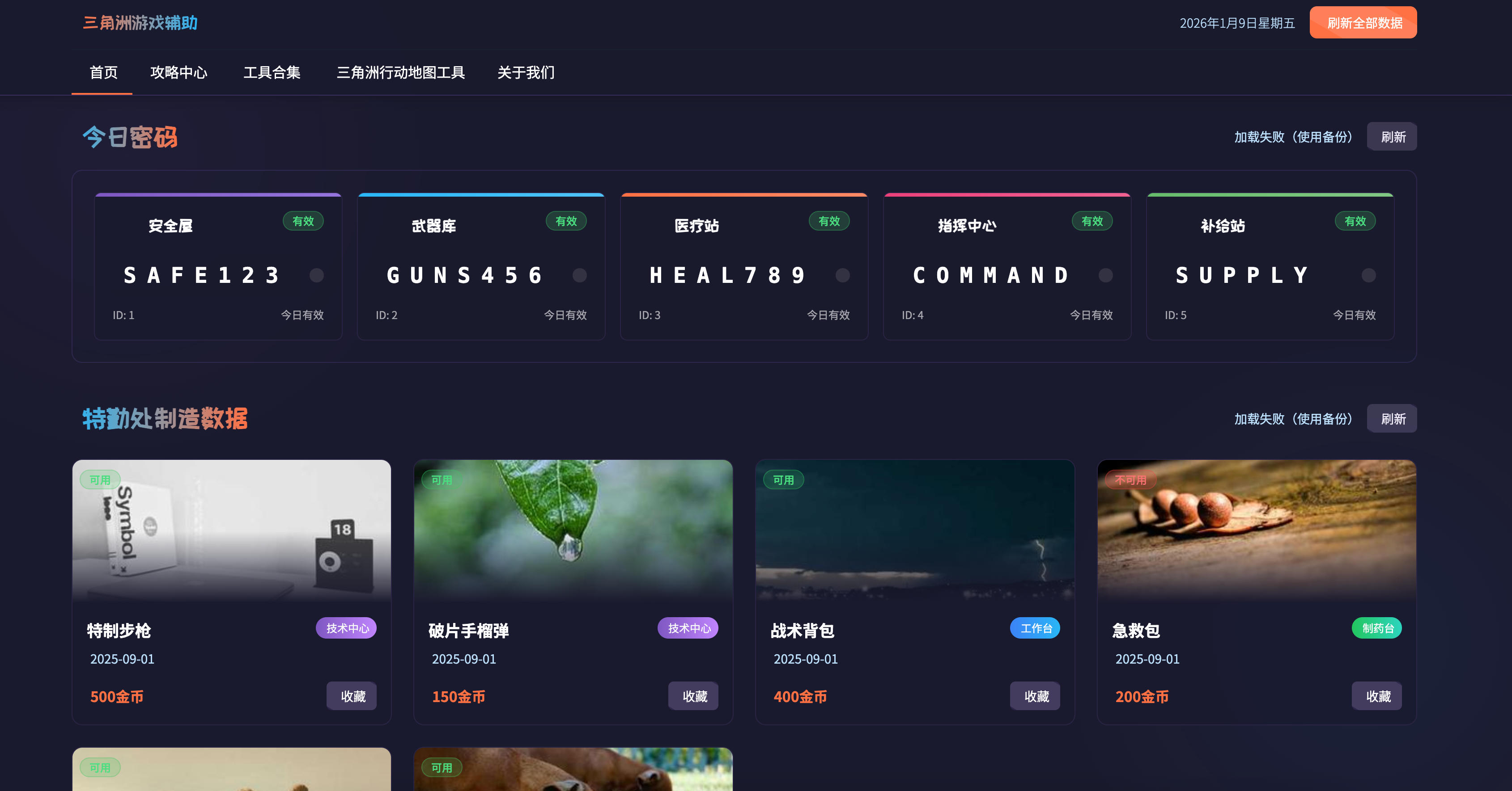 168源码网发布：三角洲行动每日密码特勤处制造改枪码HTML源码 - 每日零点自动更新｜利润排名实时统计｜改枪码自助上传美化版-168源码网-PHP网站源码模板,插件软件资源分享平台！