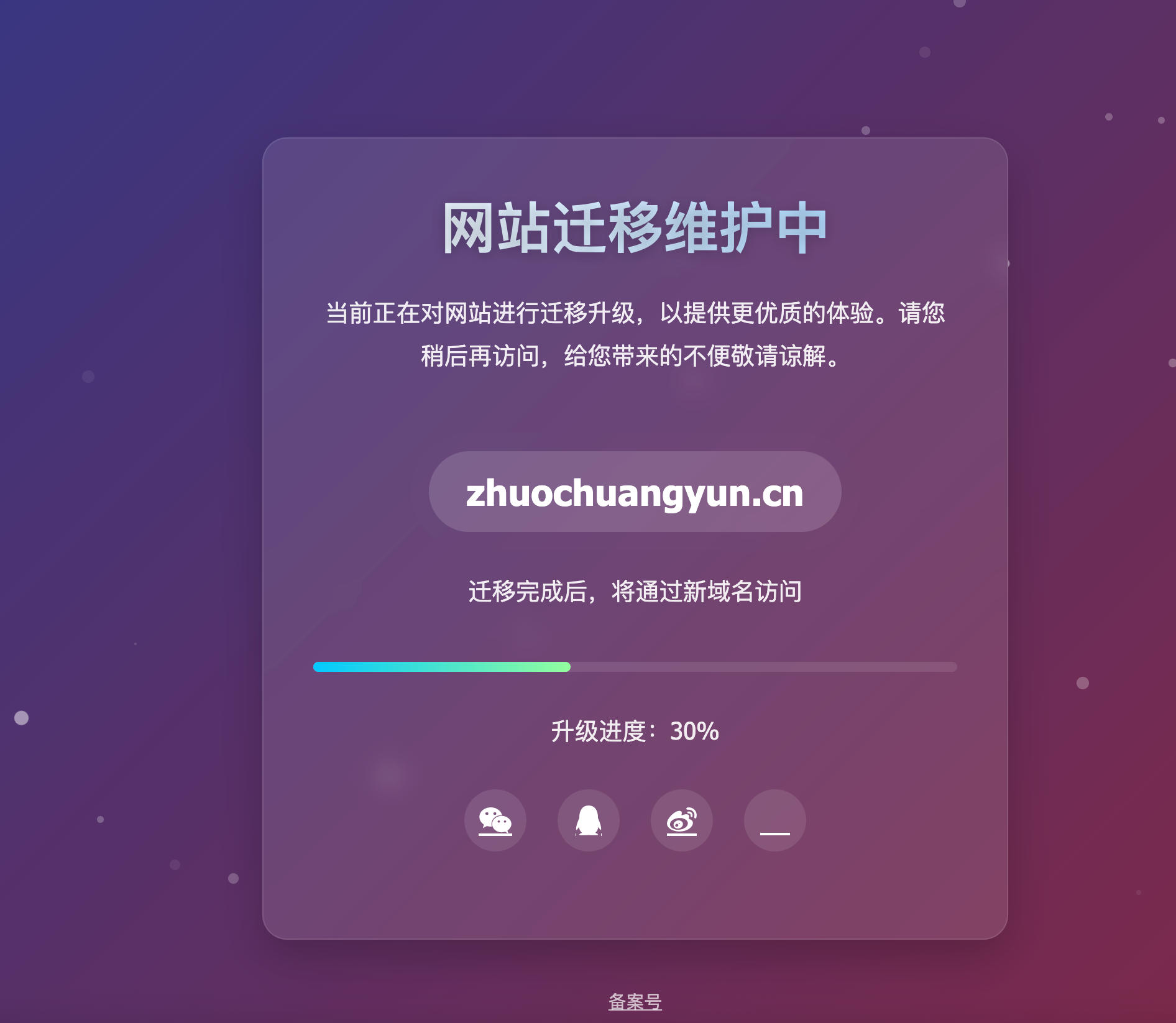 168源码网发布：毛玻璃卡片维护页面HTML源码 - 悬停动效+呼吸光效｜渐变动画背景维护模板-168源码网-PHP网站源码模板,插件软件资源分享平台！