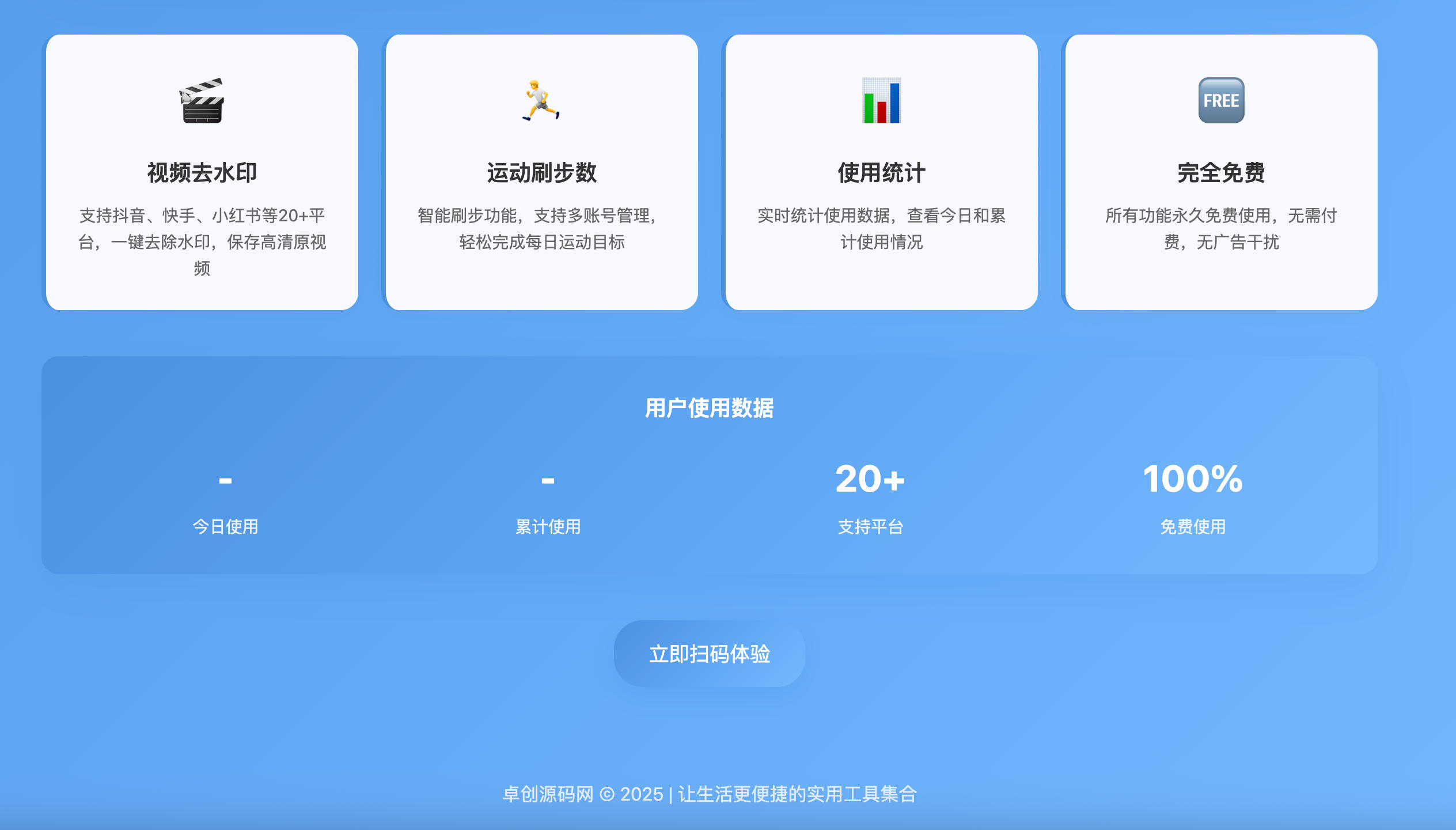 图片[2]-168源码网发布：小程序推广单页HTML源码 – 无后台设计｜统计功能可定制｜轻量级推广页面模板-168源码网-PHP网站源码模板,插件软件资源分享平台！