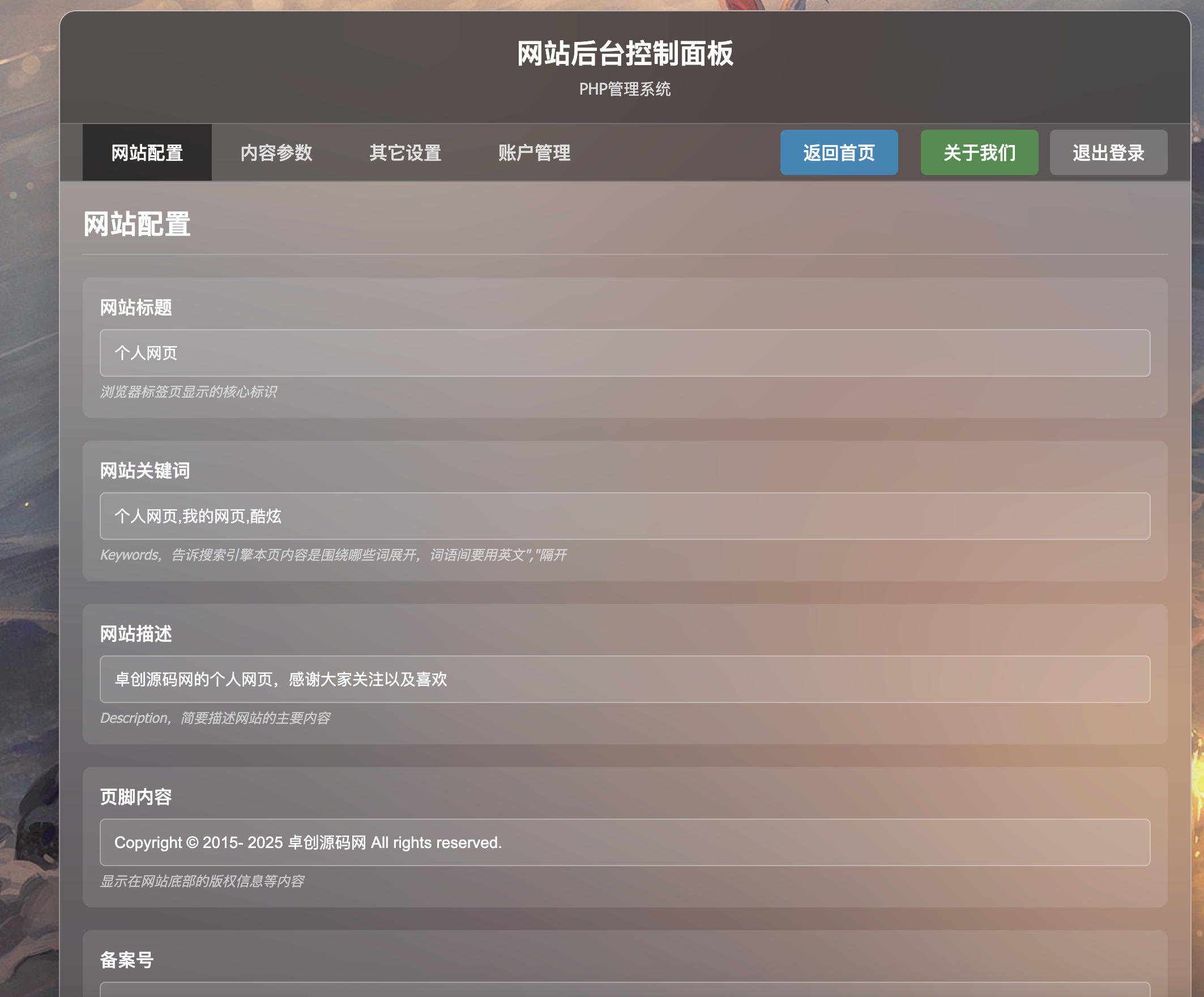 图片[2]-168源码网发布：高颜值个人主页附带后台管理源码 – 无数据库设计｜音乐背景自定义｜简约美学单页模板-168源码网-PHP网站源码模板,插件软件资源分享平台！