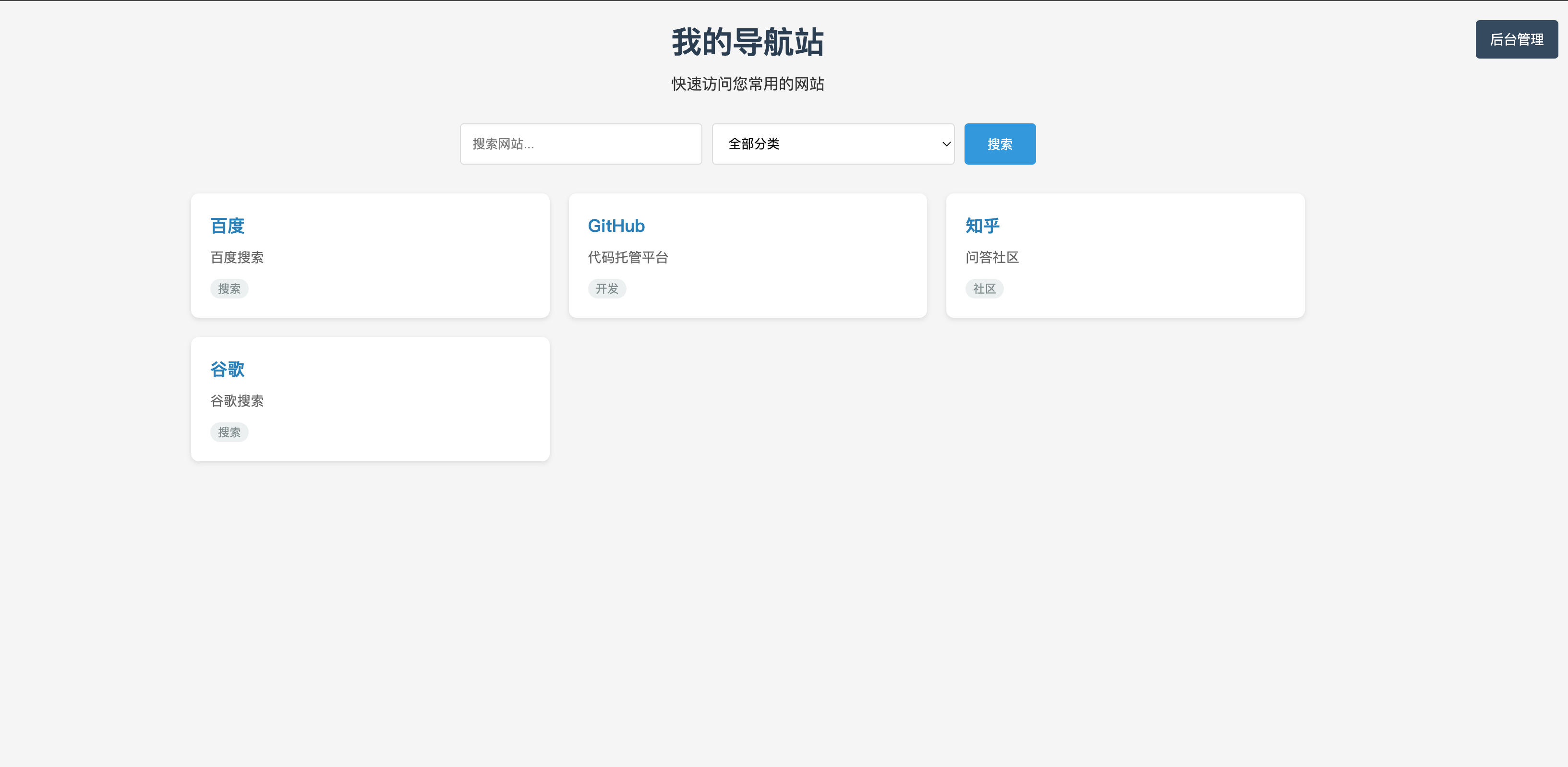 168源码网发布：PHP导航页后台管理系统源码 - 简约高效网站导航平台｜可视化后台管理｜一站式网址收藏解决方案-168源码网-PHP网站源码模板,插件软件资源分享平台！
