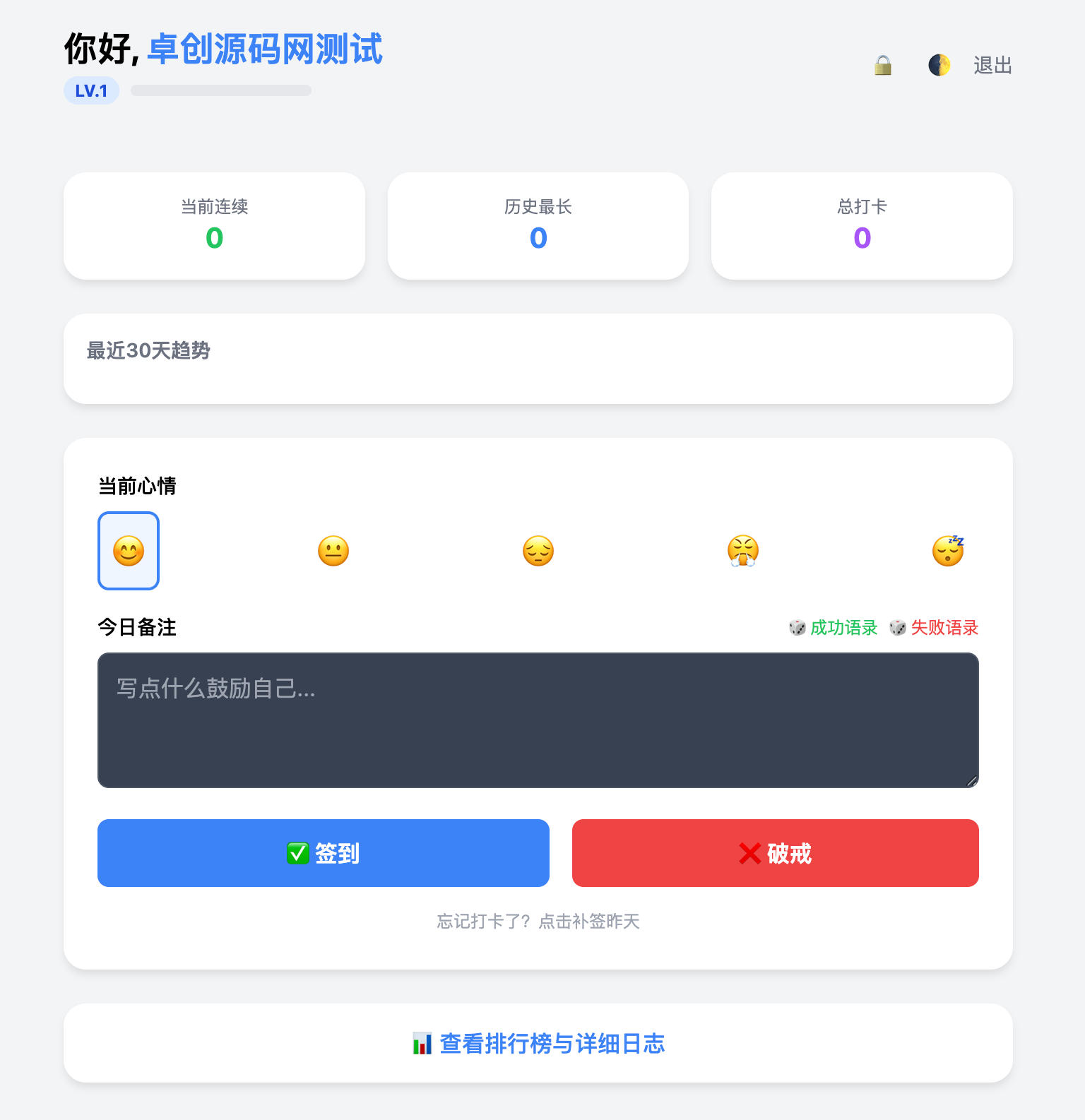 168源码网发布：戒了么4.0自律签到打卡PHP源码 - 轻量级每日签到程序｜纯PHP本地数据库设计｜30天挑战成就系统-168源码网-PHP网站源码模板,插件软件资源分享平台！