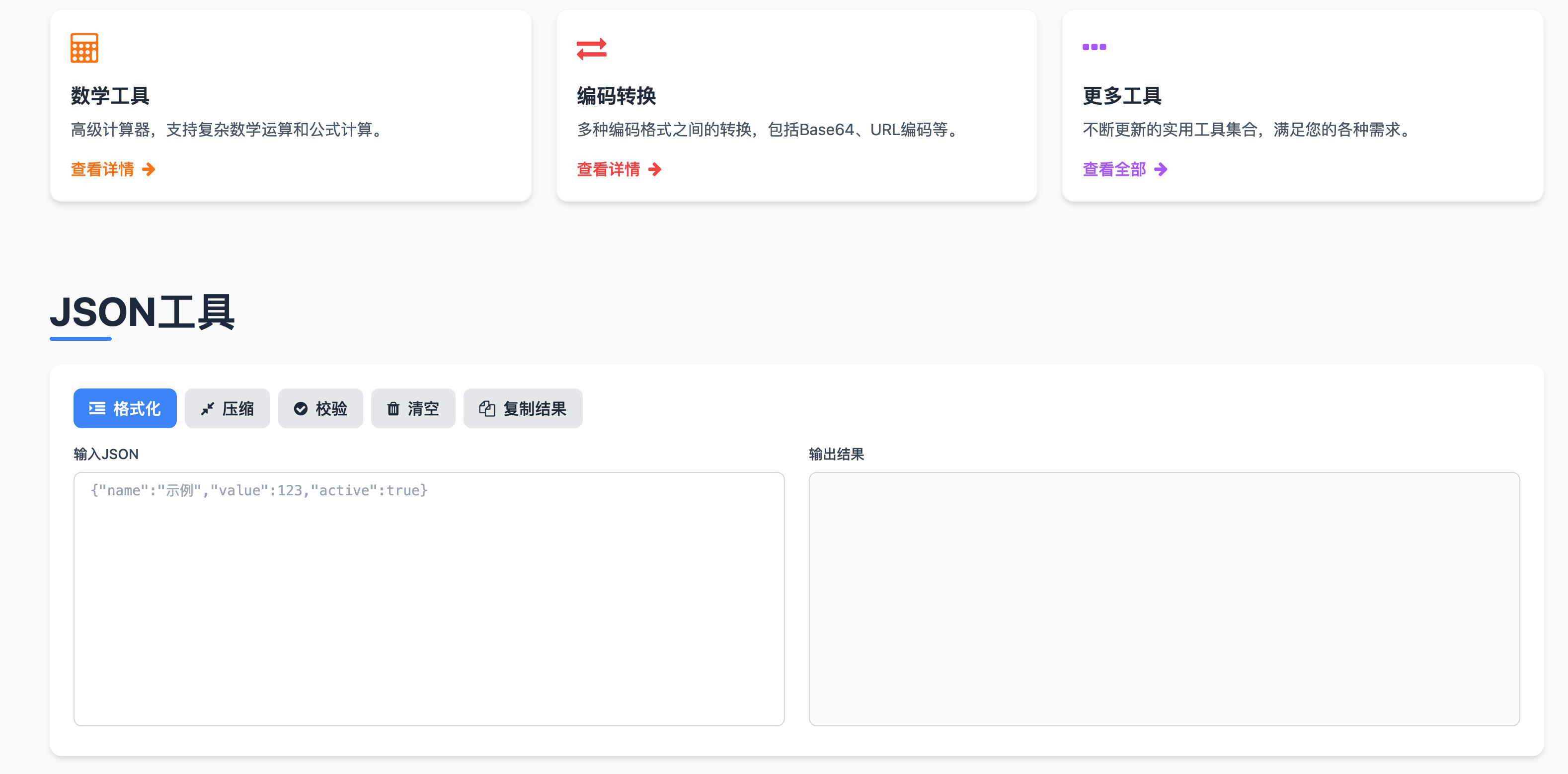 图片[2]-168源码网发布：HTML在线解析加密转换工具箱源码 – 六合一多功能工具集｜JSON加解密格式化｜纯前端数据处理工具-168源码网-PHP网站源码模板,插件软件资源分享平台！
