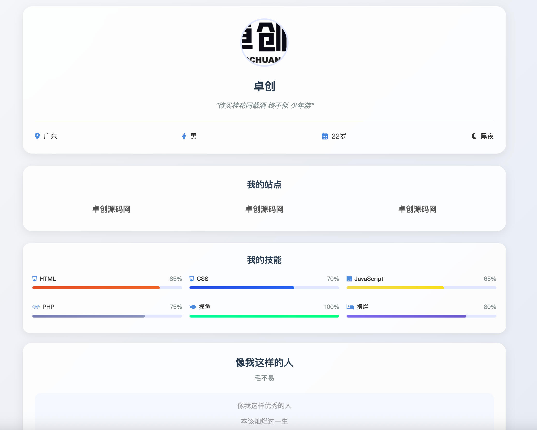 168源码网发布：恂云个人主页HTML源码 - 纯前端自适应作品集模板｜双主题切换+音乐播放｜技能导航一体化解决方案-168源码网-PHP网站源码模板,插件软件资源分享平台！