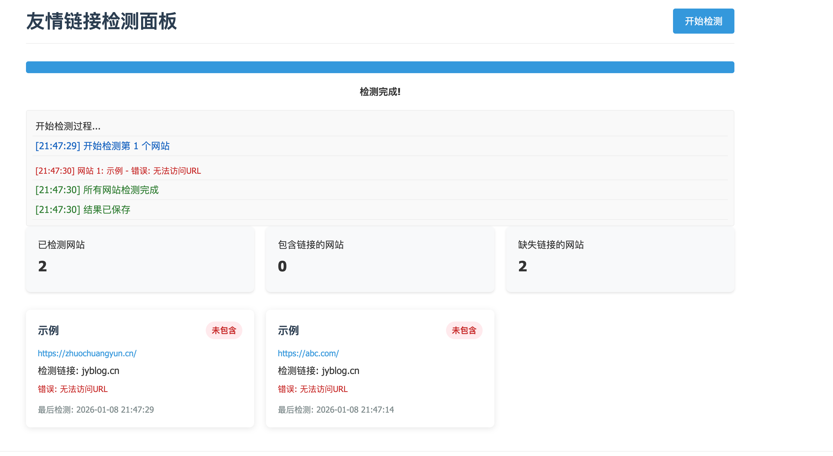 168源码网发布：LinkChecker友情链接自动检测面板源码 - 实时监控友链状态｜异常告警系统｜免手动巡检工具-168源码网-PHP网站源码模板,插件软件资源分享平台！
