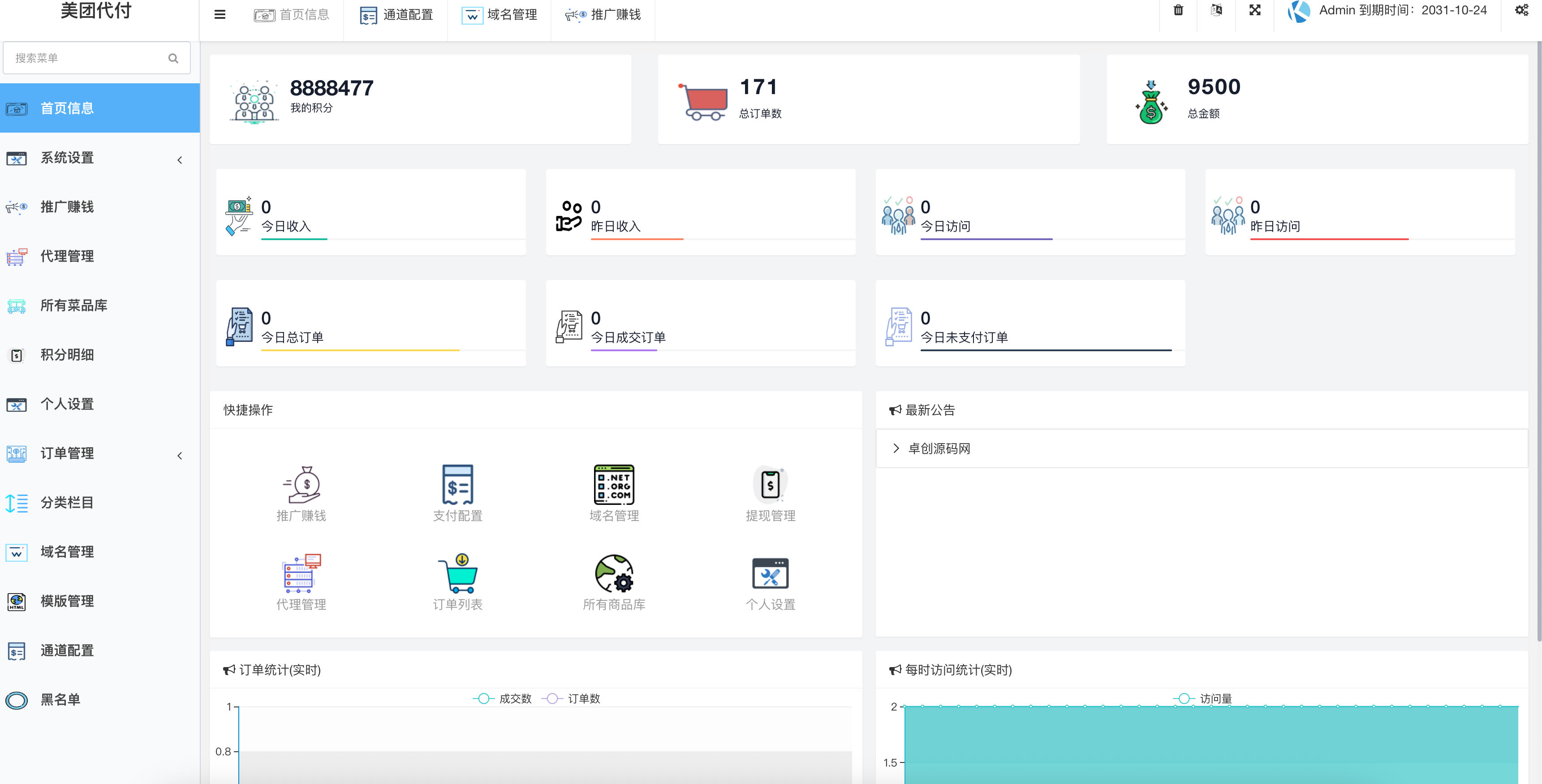 图片[3]-168源码网发布：老版美团代付系统源码易支付对接版 – 稳定可靠代付解决方案｜单链接生成+微信卡片分享-168源码网-PHP网站源码模板,插件软件资源分享平台！