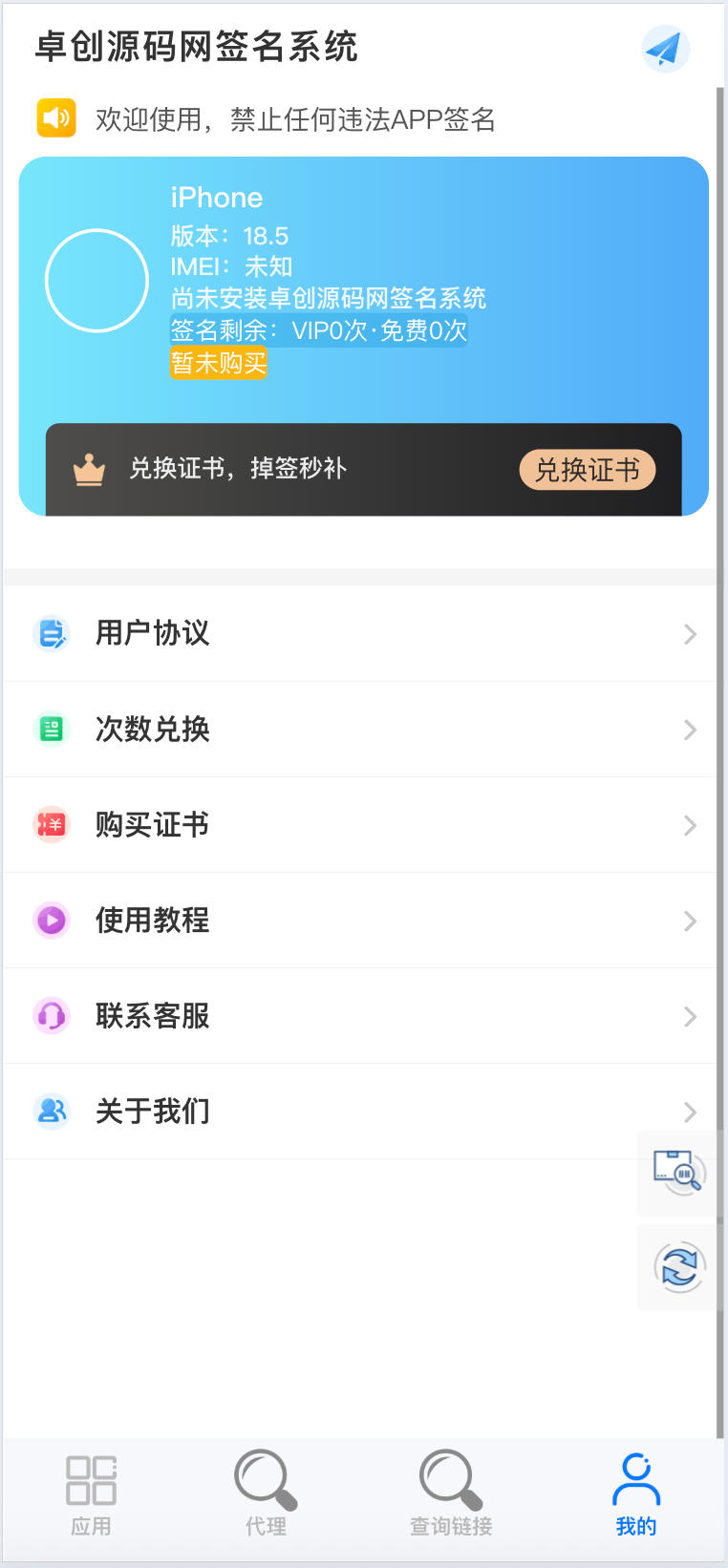 图片[2]-168源码网发布：IPA在线签名安装系统源码 – V3签名IOS证书分发平台｜自助部署定制APP网站｜企业级签名服务解决方案-168源码网-PHP网站源码模板,插件软件资源分享平台！