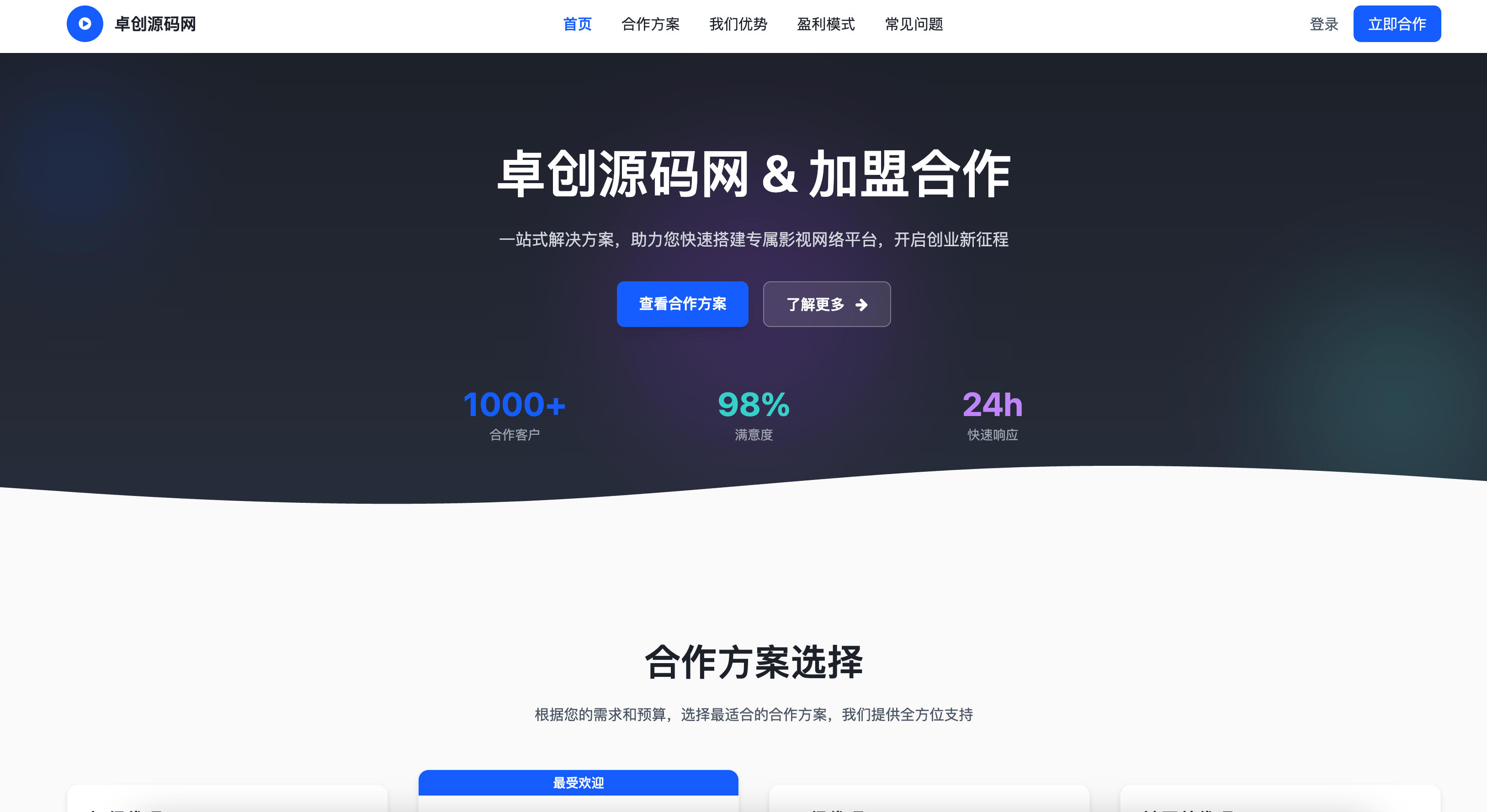 168源码网发布：HTML业务加盟自适应单页源码 - 深蓝渐变专业设计｜卡片式视觉营销｜高转化加盟落地页模板-168源码网-PHP网站源码模板,插件软件资源分享平台！