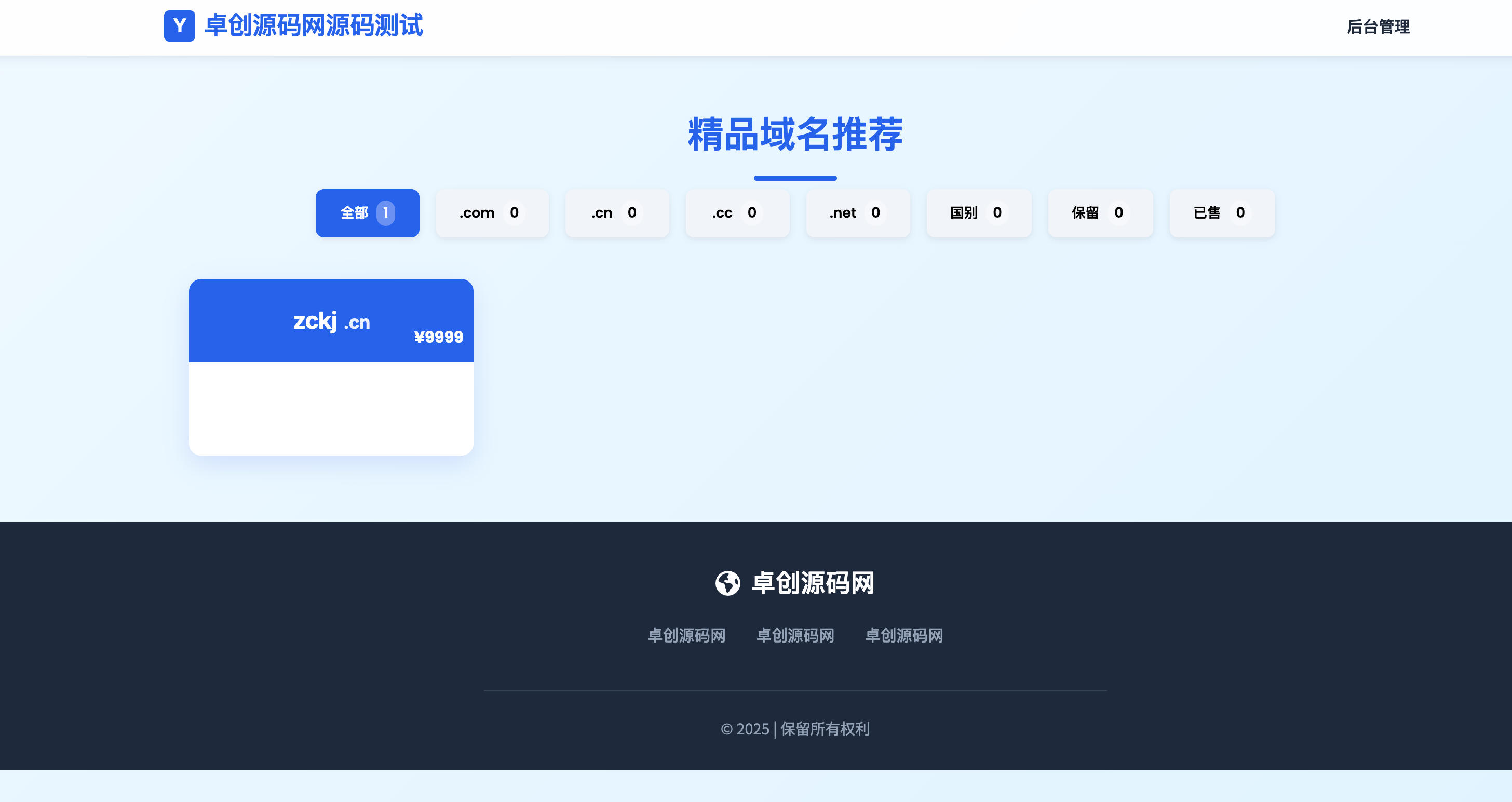 168源码网发布：简易米表域名出售系统自适应源码 - 带后台管理+WHOIS查询｜多端适配域名交易平台-168源码网-PHP网站源码模板,插件软件资源分享平台！