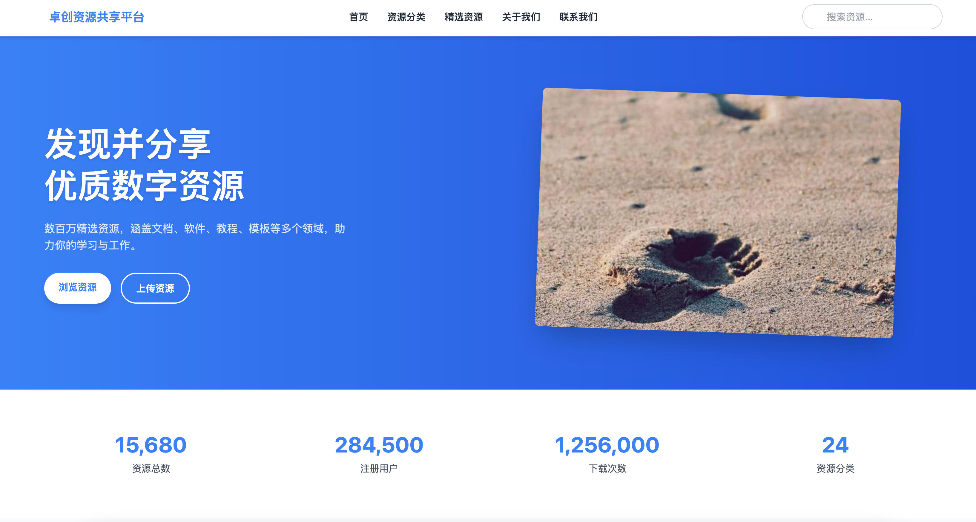 168源码网发布：HTML源码资源共享平台单页模板 - 现代蓝色风格设计｜AI优化布局｜多功能导航页源码-168源码网-PHP网站源码模板,插件软件资源分享平台！