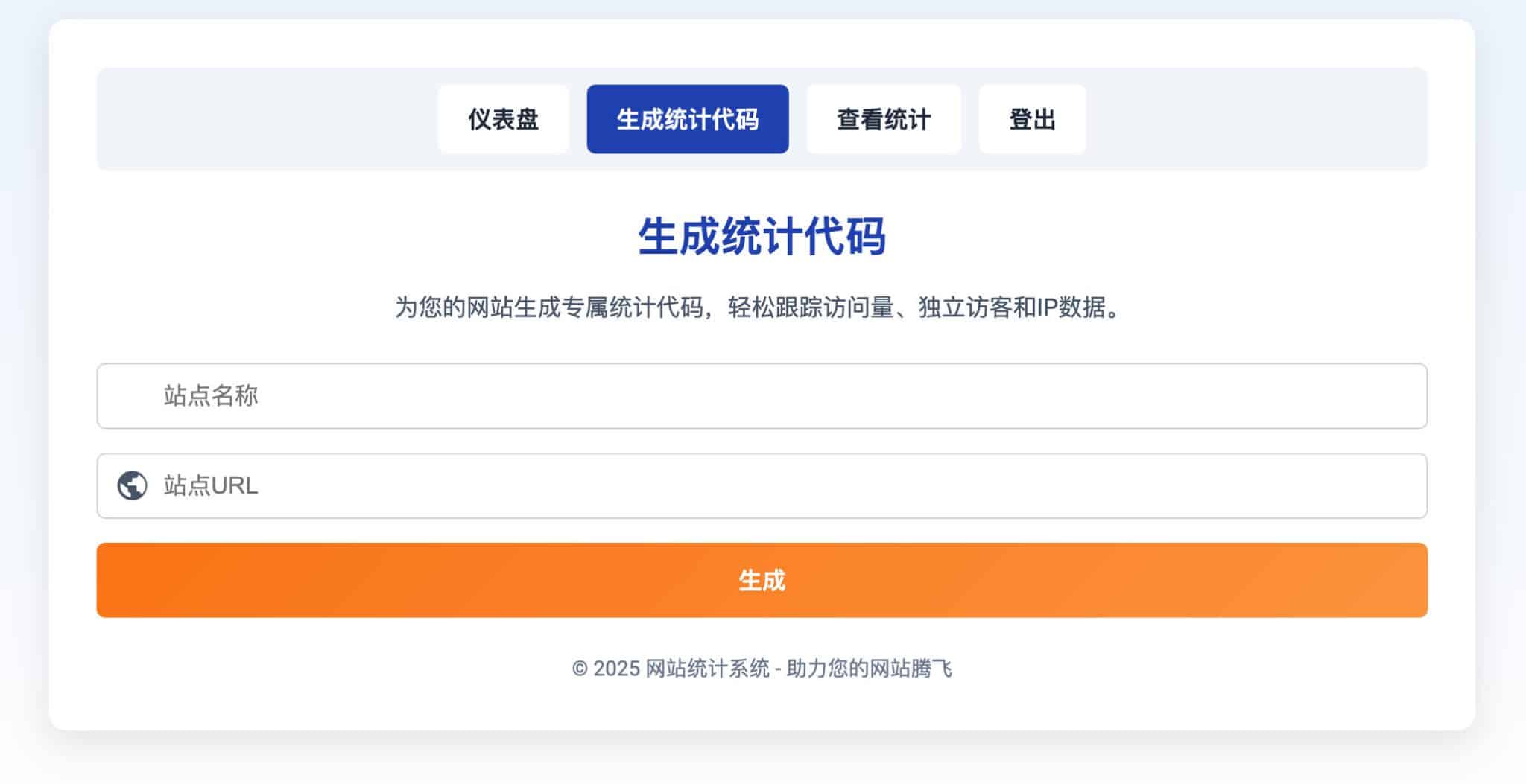 图片[2]-168源码网推荐：WebStatsPro网站流量统计PHP源码 – 精准PV/UV分析，配备强大后台与安全配置