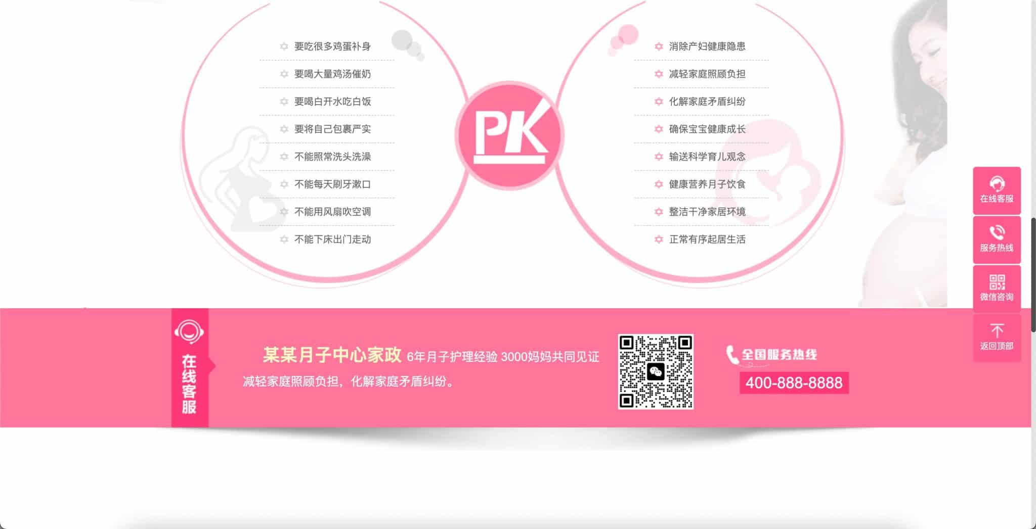 图片[3]-月嫂保姆网站模板下载-PC+WAP自适应家政公司官网源码 | 168源码网
