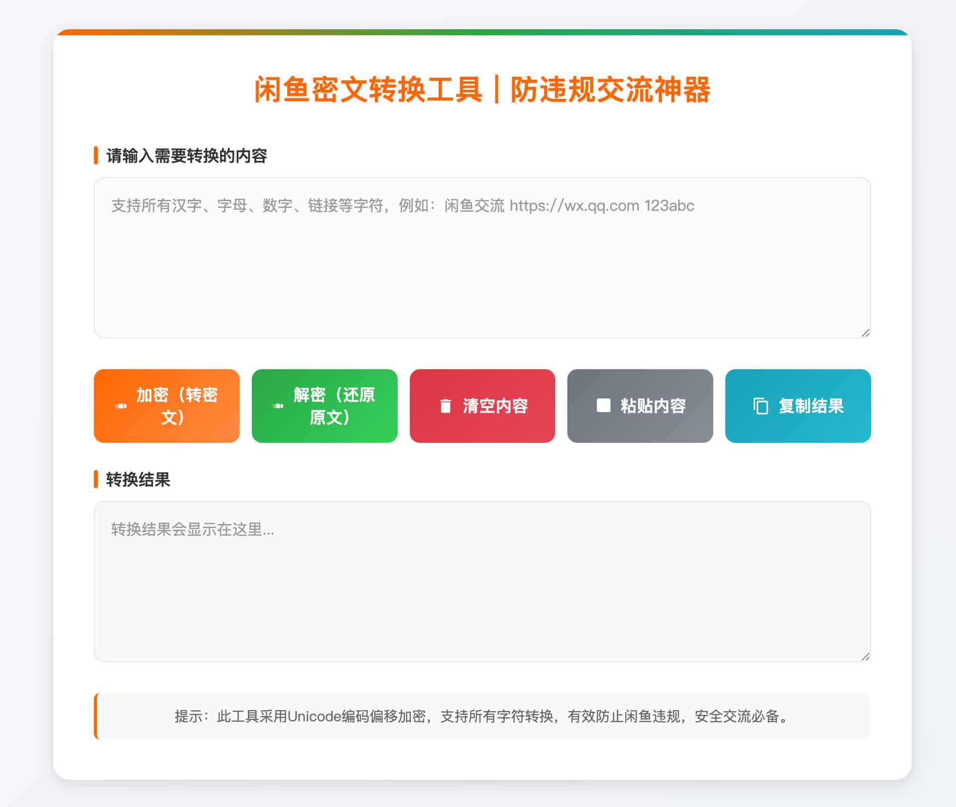 密文转换单页HTML源码：文本加密解密工具（纯前端单页）-168源码网-PHP网站源码模板,插件软件资源分享平台！