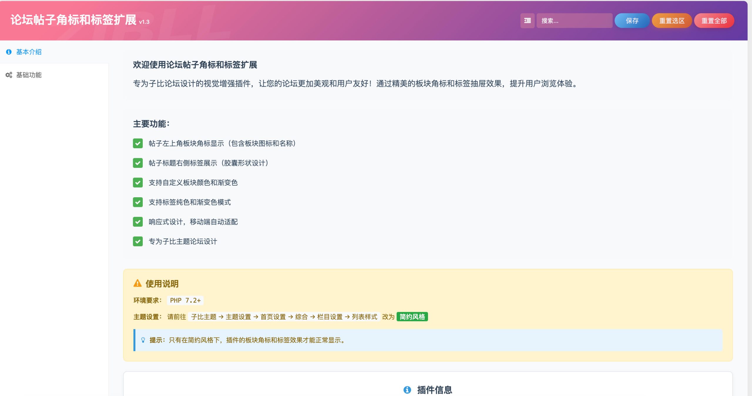 子比论坛帖子角标扩展源码下载（板块角标与标签颜色自定义）-168源码网-PHP网站源码模板,插件软件资源分享平台！