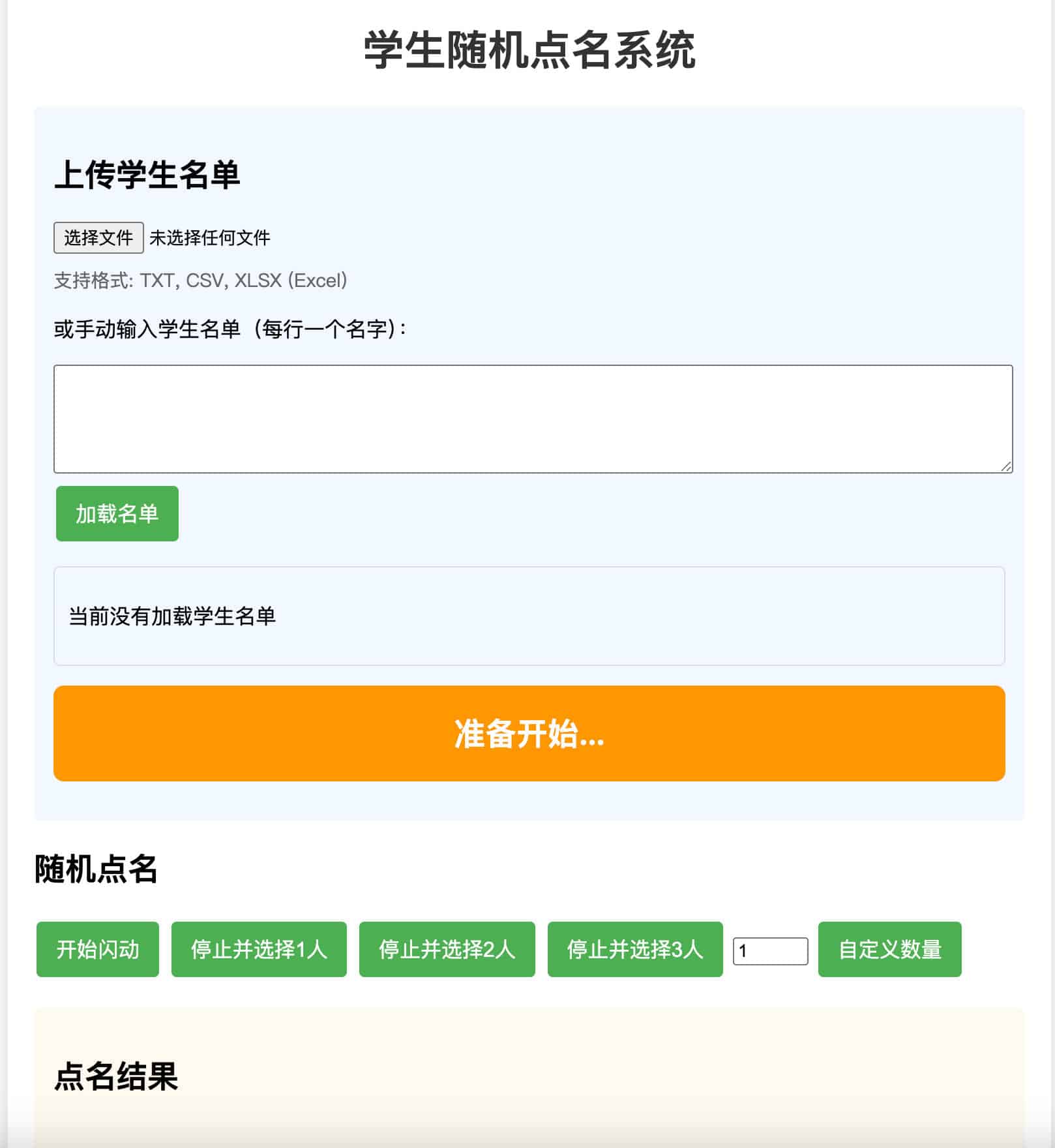 随机点名系统班级课堂点名HTML工具：语音播报双样式-168源码网-PHP网站源码模板,插件软件资源分享平台！
