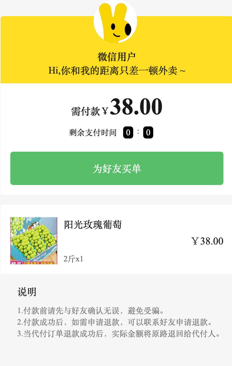 图片[3]-168源码网发布：美团三合一代付系统源码 - 自带倒计时功能｜H5手机端自助下单｜商品代付人头像展示系统