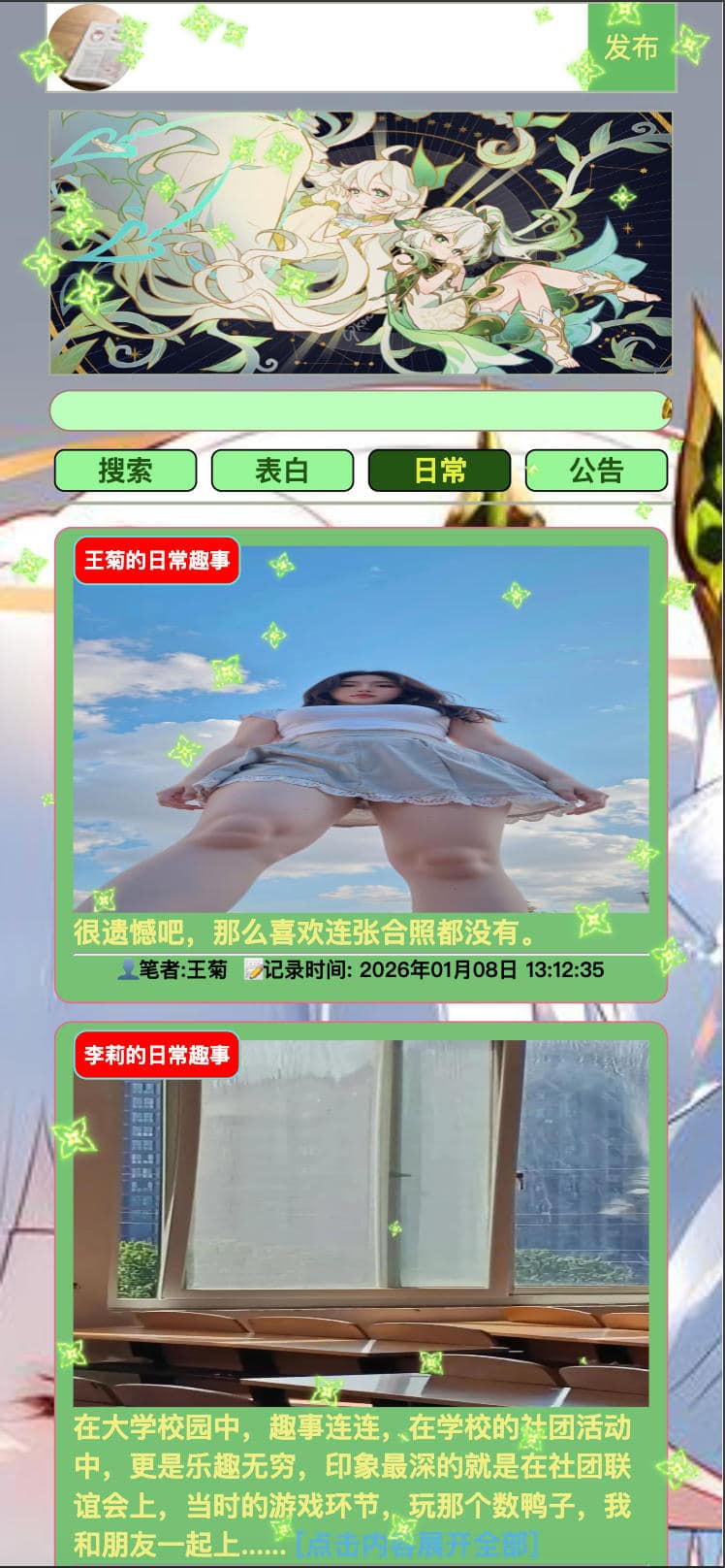 图片[2]-校园恋爱表白墙系统源码（经典老式UI风格） | 168源码网