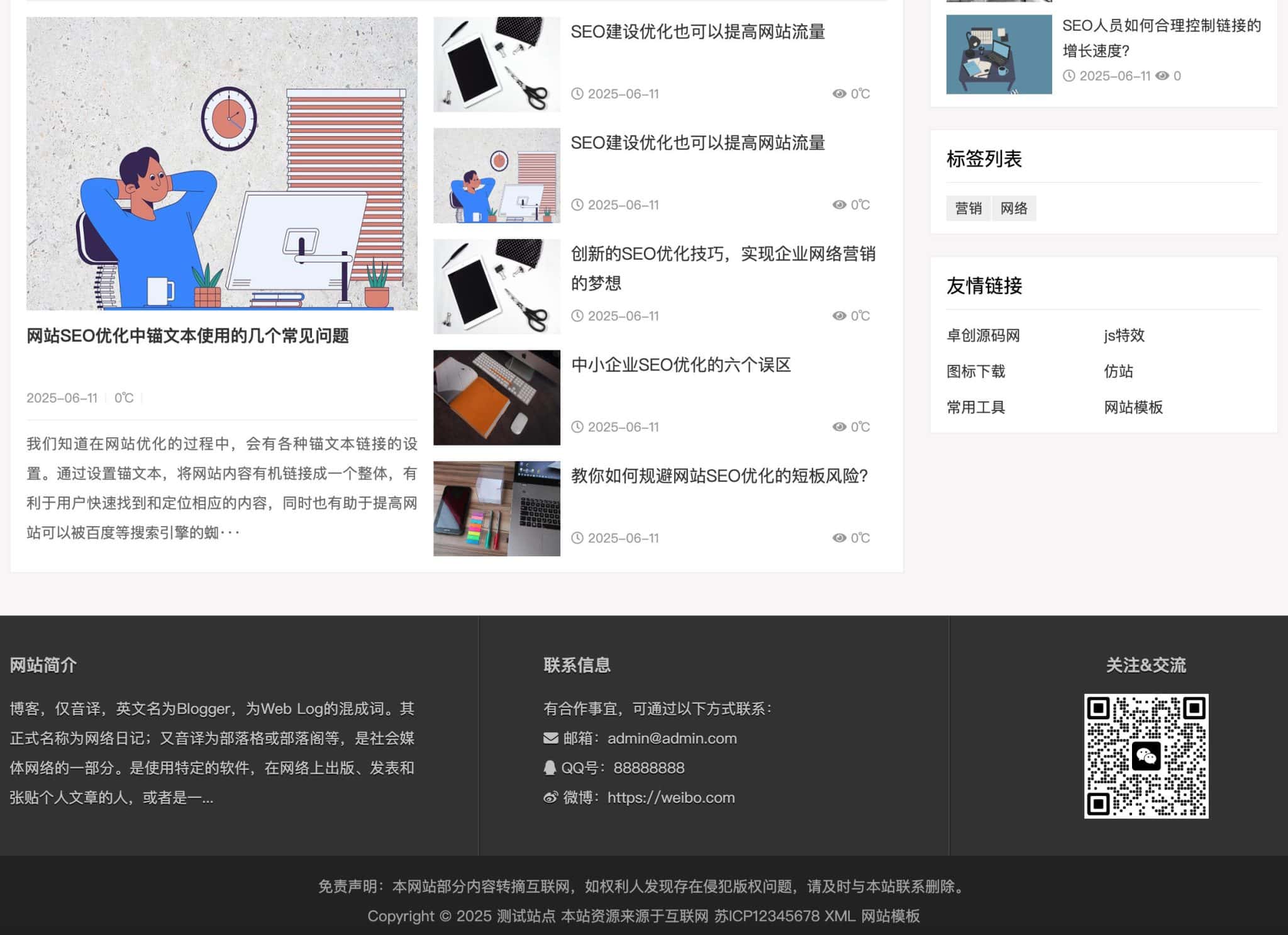 图片[3]-SEO优化博客网站模板源码下载 | 168源码网