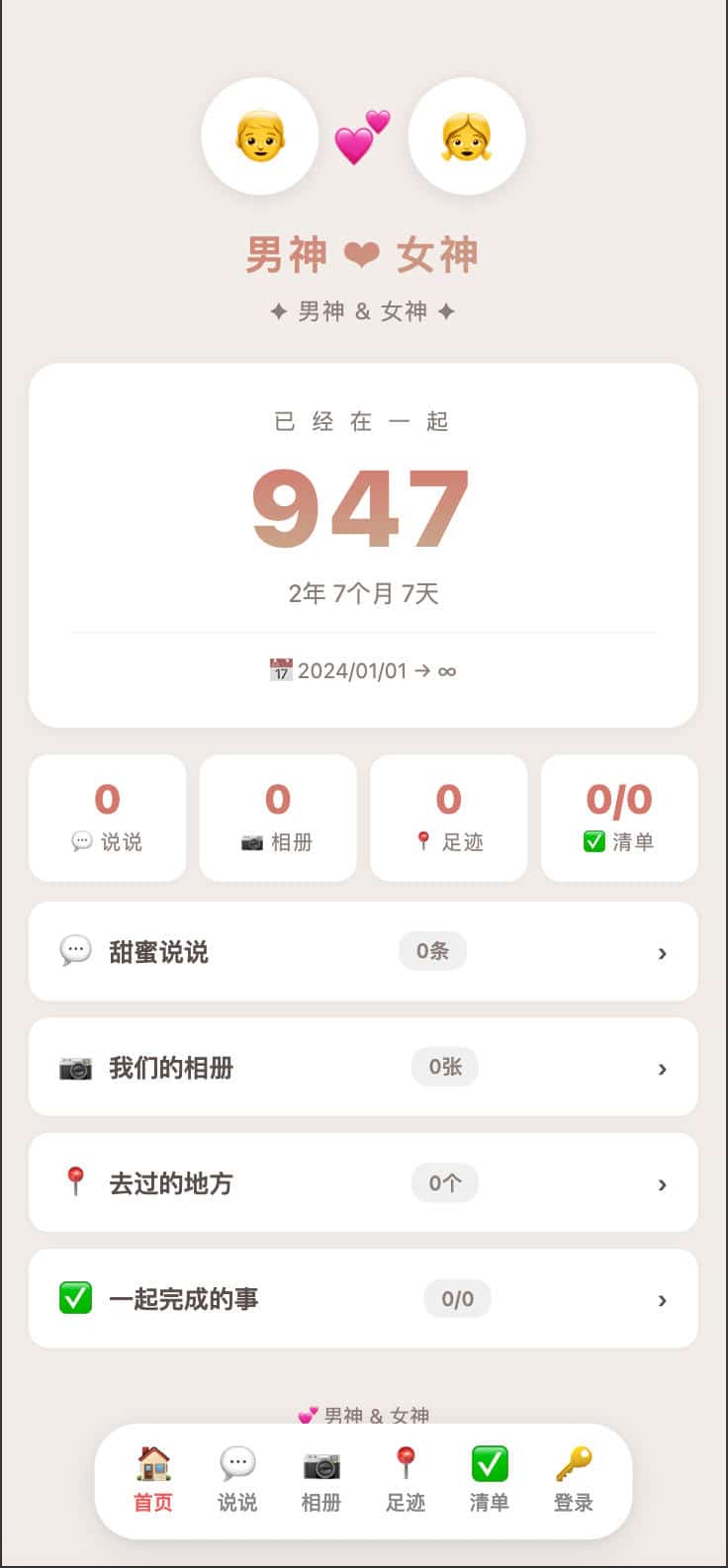 情侣纪念网站源码（恋爱记录与UI定制）-168源码网-PHP网站源码模板,插件软件资源分享平台！