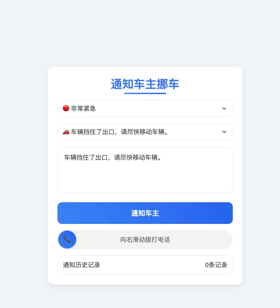 挪车二维码网站源码（多主题切换+响应式）-168源码网-PHP网站源码模板,插件软件资源分享平台！