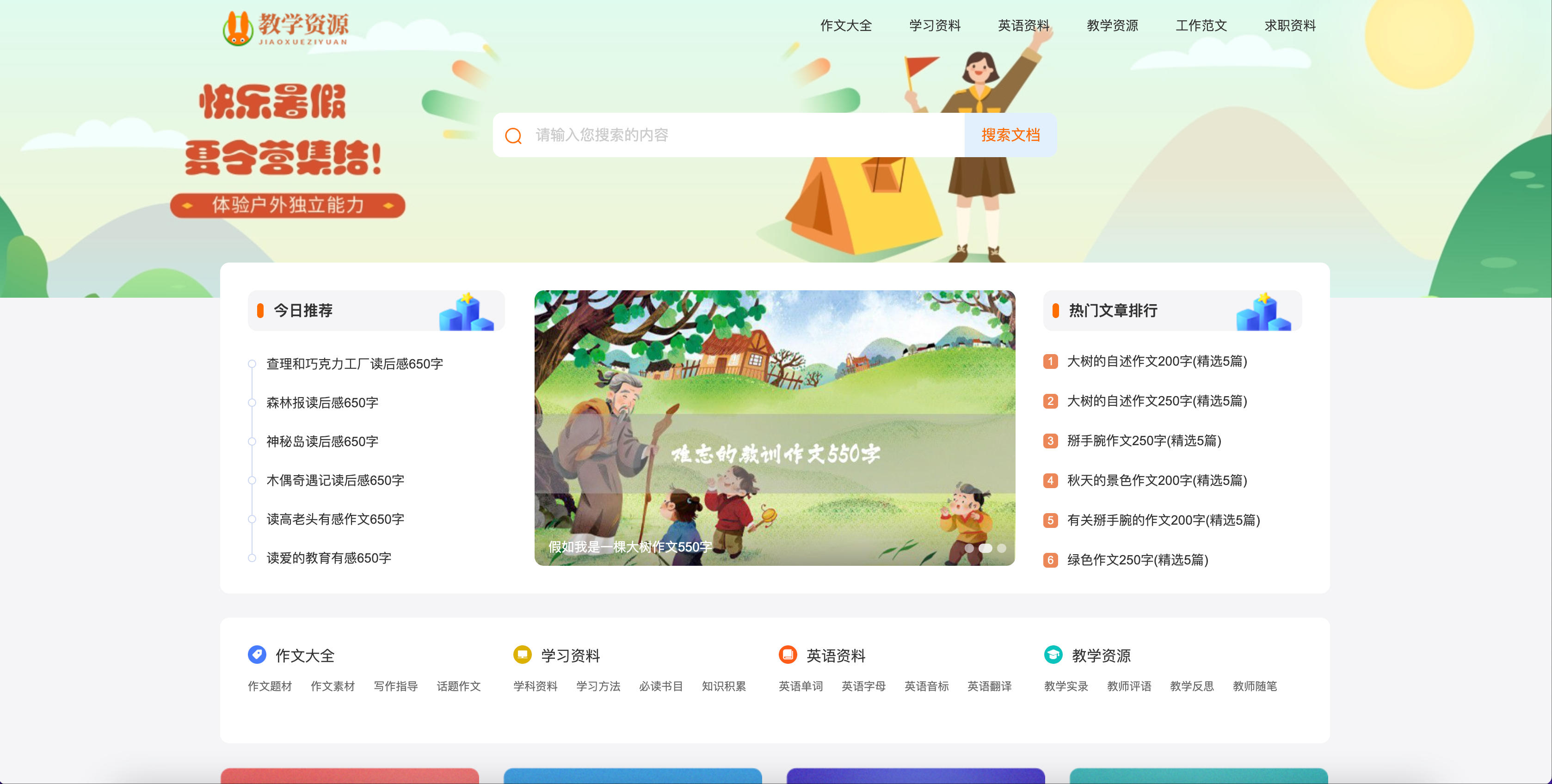 图片[1]-PHP教学资源发布网站源码下载-易优CMS学校资料库 | 168源码网