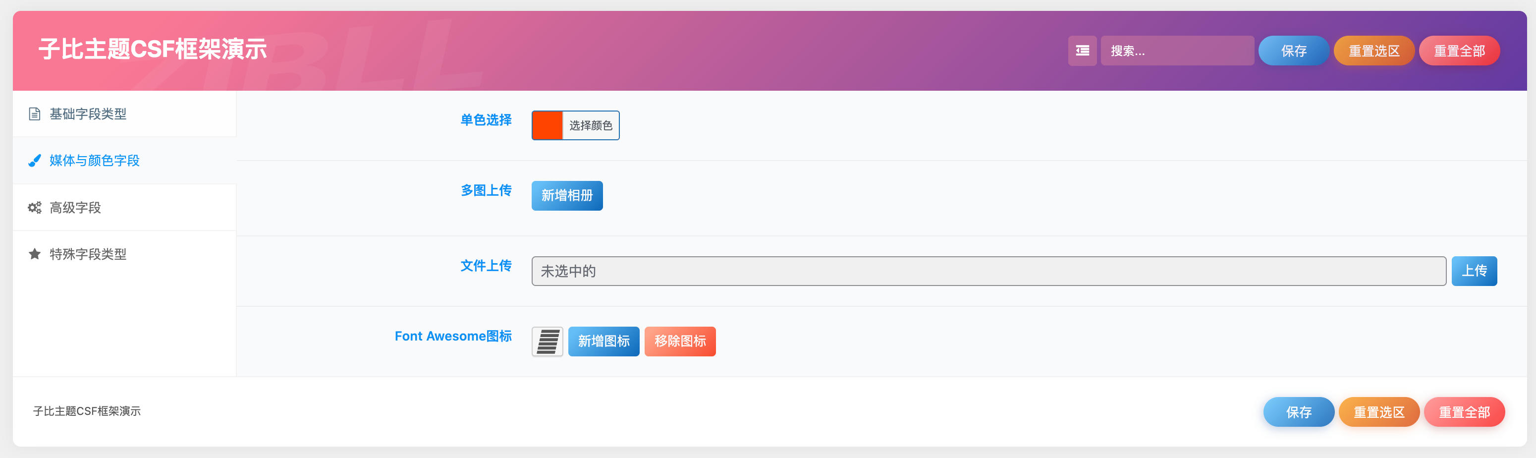 图片[2]-子比主题CSF框架演示插件模板源码下载与二次开发参考 | 168源码网