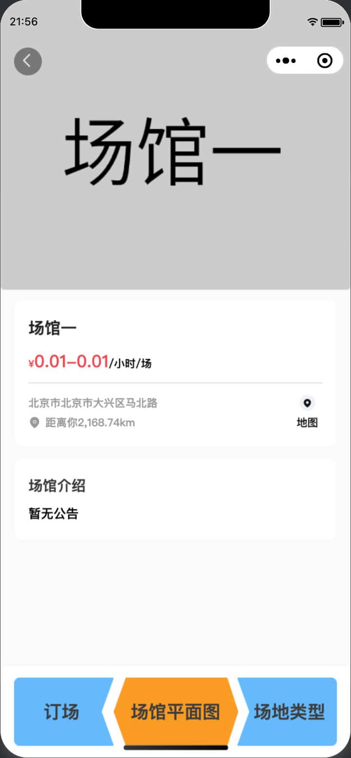 图片[3]-多场馆预约系统源码FastAdmin开发版 - 场地预约支付核销小程序一体化解决方案 | 168源码网