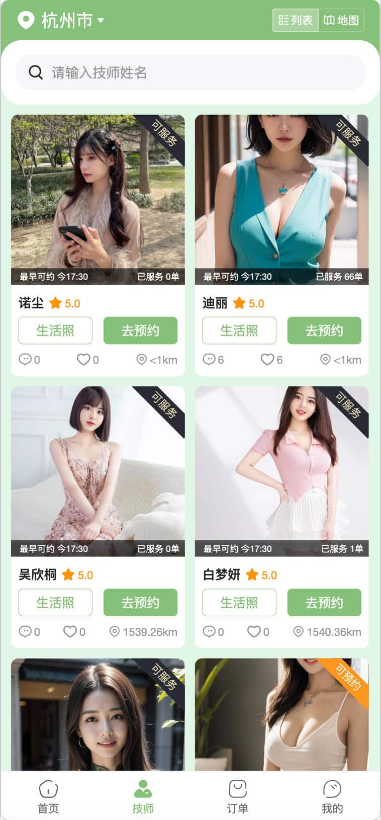 图片[2]-东郊到家UI系统源码（全开源同城上门服务系统） | 168源码网