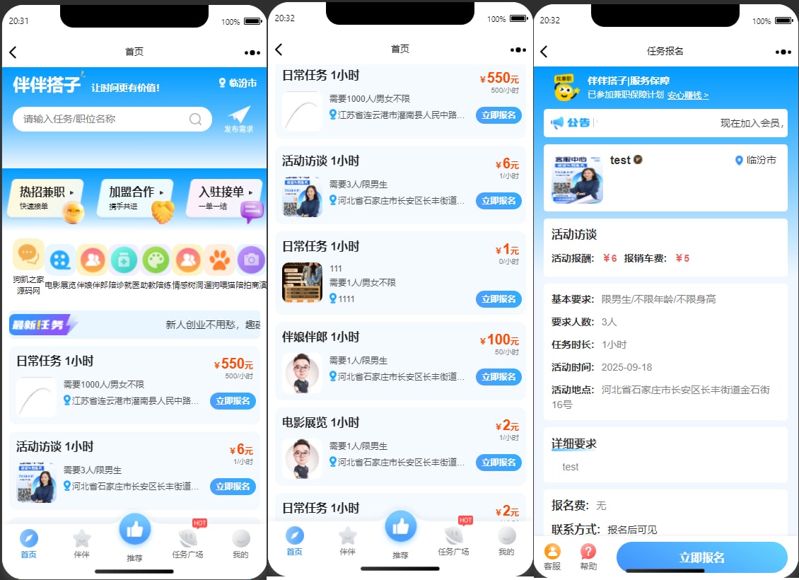 同城搭子活动组局H5系统源码（伴伴搭子版）-168源码网-PHP网站源码模板,插件软件资源分享平台！