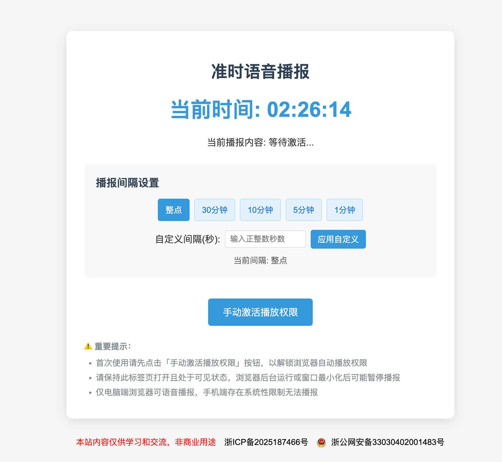 168源码网重磅推荐：HTML源码准时语音播报单页源码，让声音成为你的趣味助手-168源码网-PHP网站源码模板,插件软件资源分享平台！