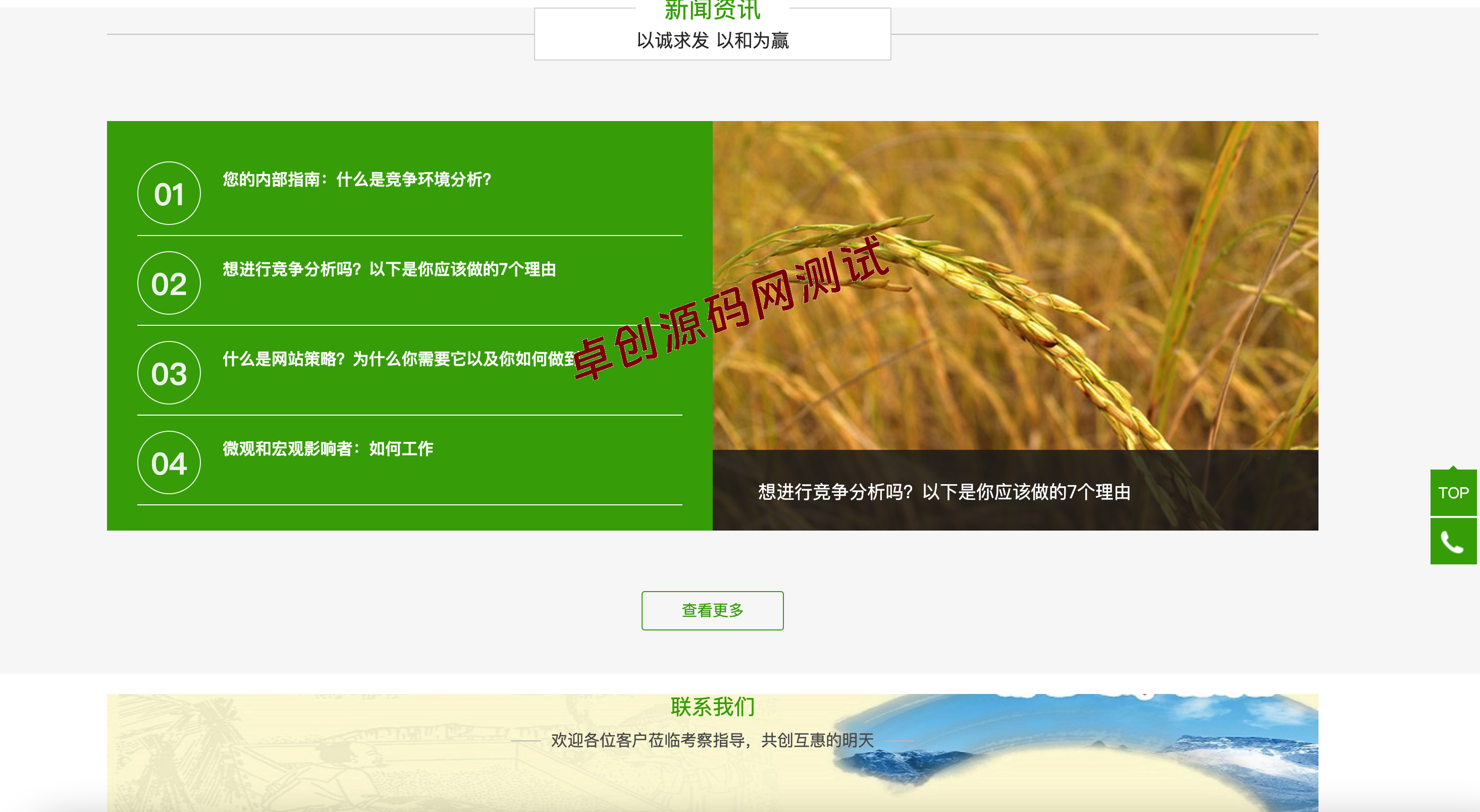 图片[4]-有机粮食企业官网模板下载 | PbootCMS农业产品手机自适应源码 | 168源码网