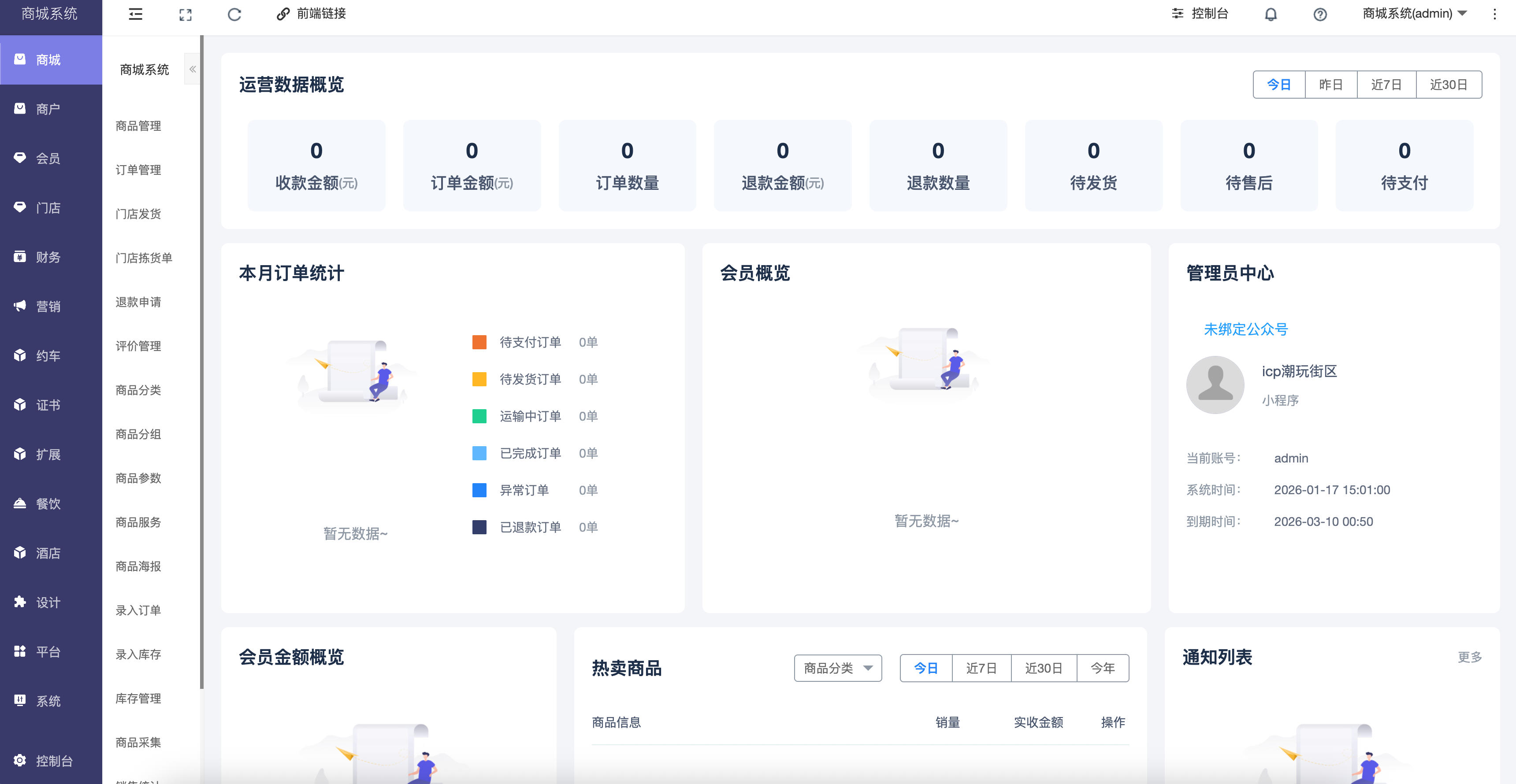 图片[3]-在线商城2.6.7.5修复版源码：全插件修复多端覆盖分销拼团秒杀 | 168源码网