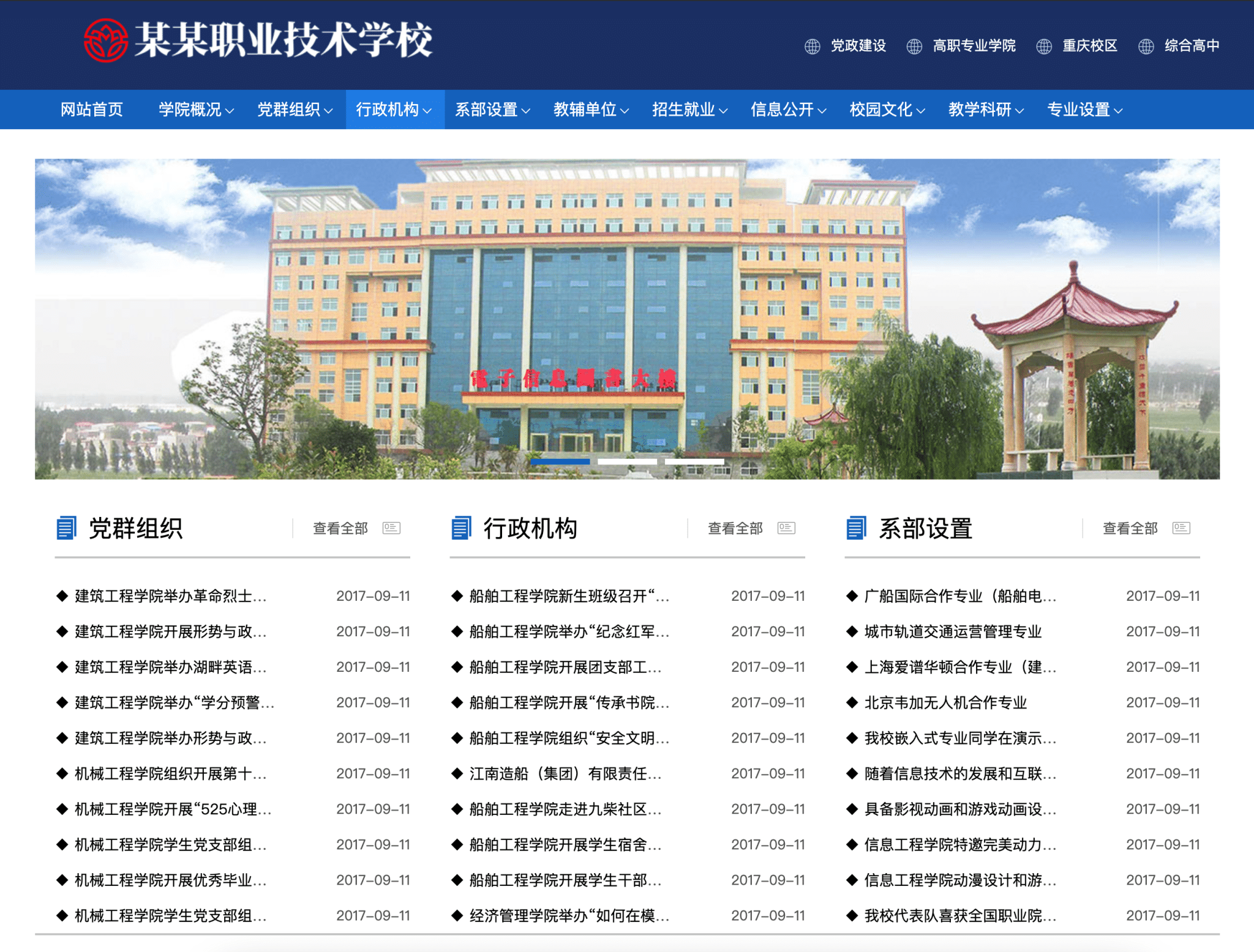 高等院校网站源码下载:织梦DedeCMS三网合一响应式模板-168源码网-PHP网站源码模板,插件软件资源分享平台!