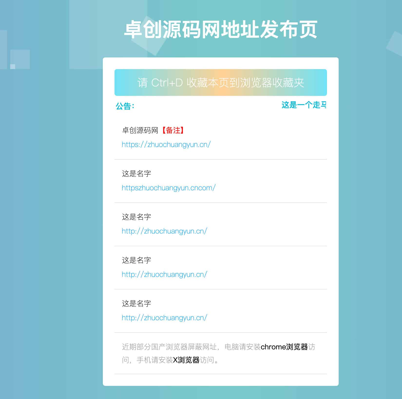 浅色上飘方块发布页源码 走马灯公告-168源码网-PHP网站源码模板,插件软件资源分享平台！