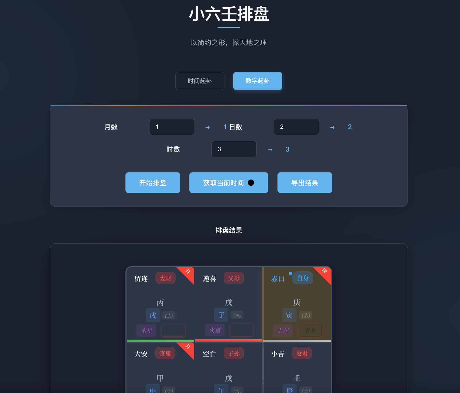 图片[2]-小六壬排盘工具源码下载-双端自适应排盘系统 | 168源码网