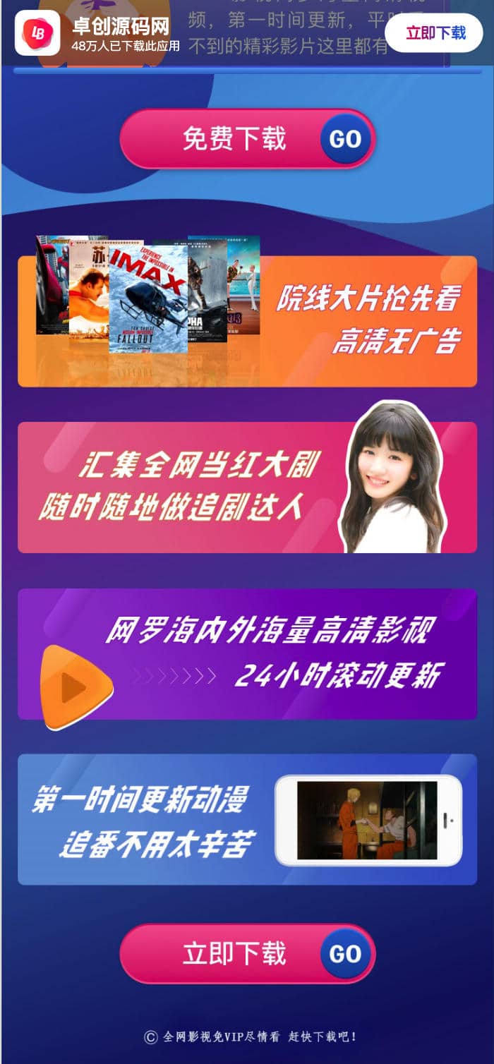 图片[2]-影视应用下载页源码 自适应多平台HTML5 | 168源码网