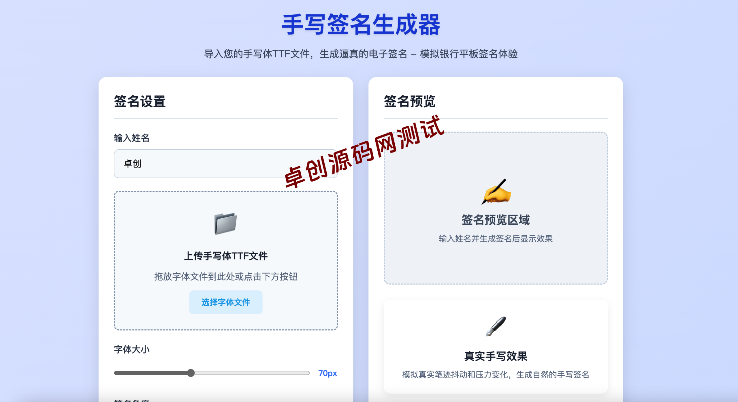手写签名生成器源码（字体导入+透明背景导出）-168源码网-PHP网站源码模板,插件软件资源分享平台！
