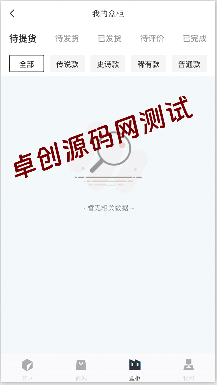 图片[7]-高仿百度网盘奇妙赏盲盒源码 Uniapp多端+易支付无限回调 | 168源码网