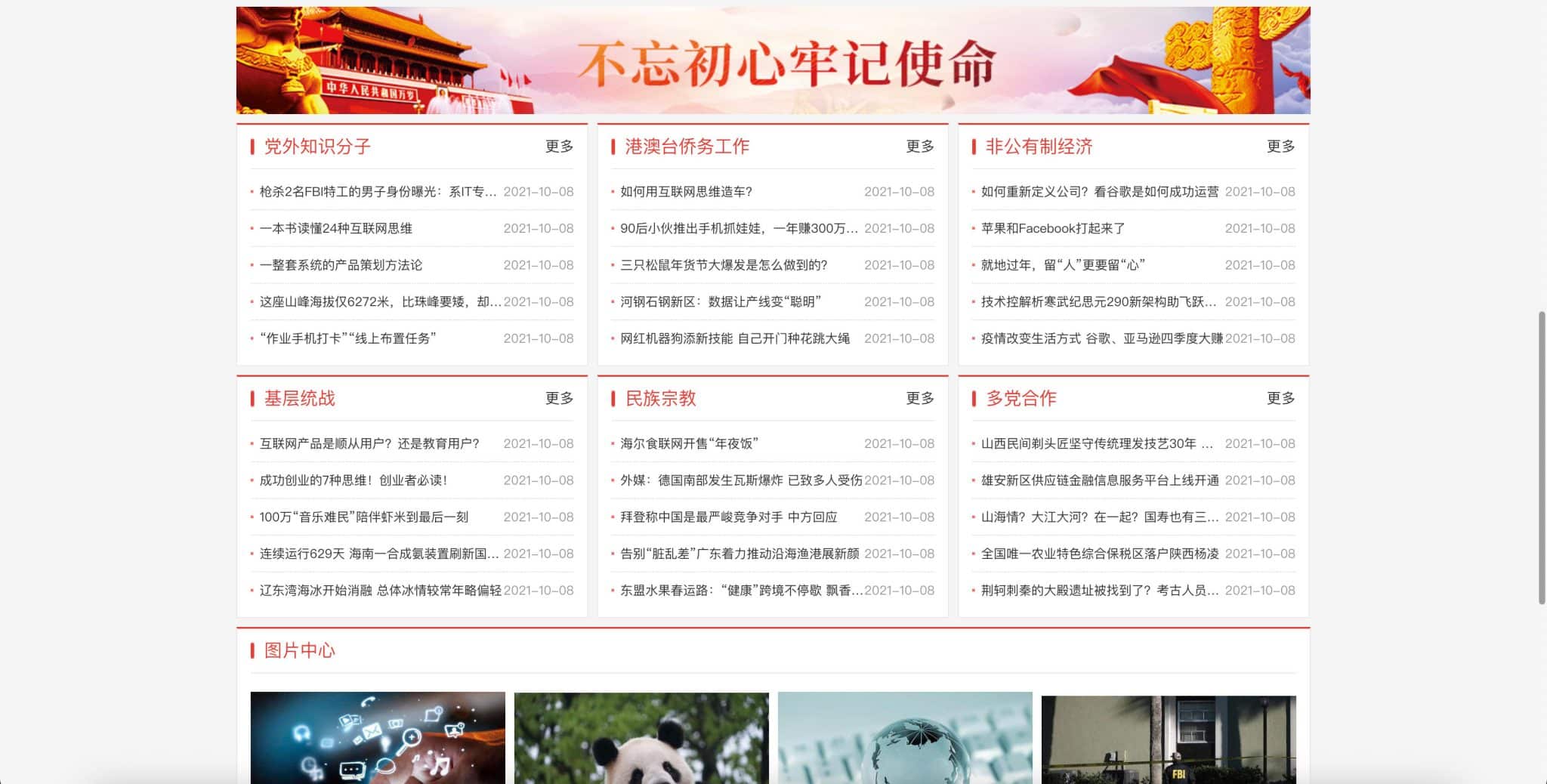 图片[2]-政府机构网站模板下载-H5自适应统一战线专用 | 168源码网