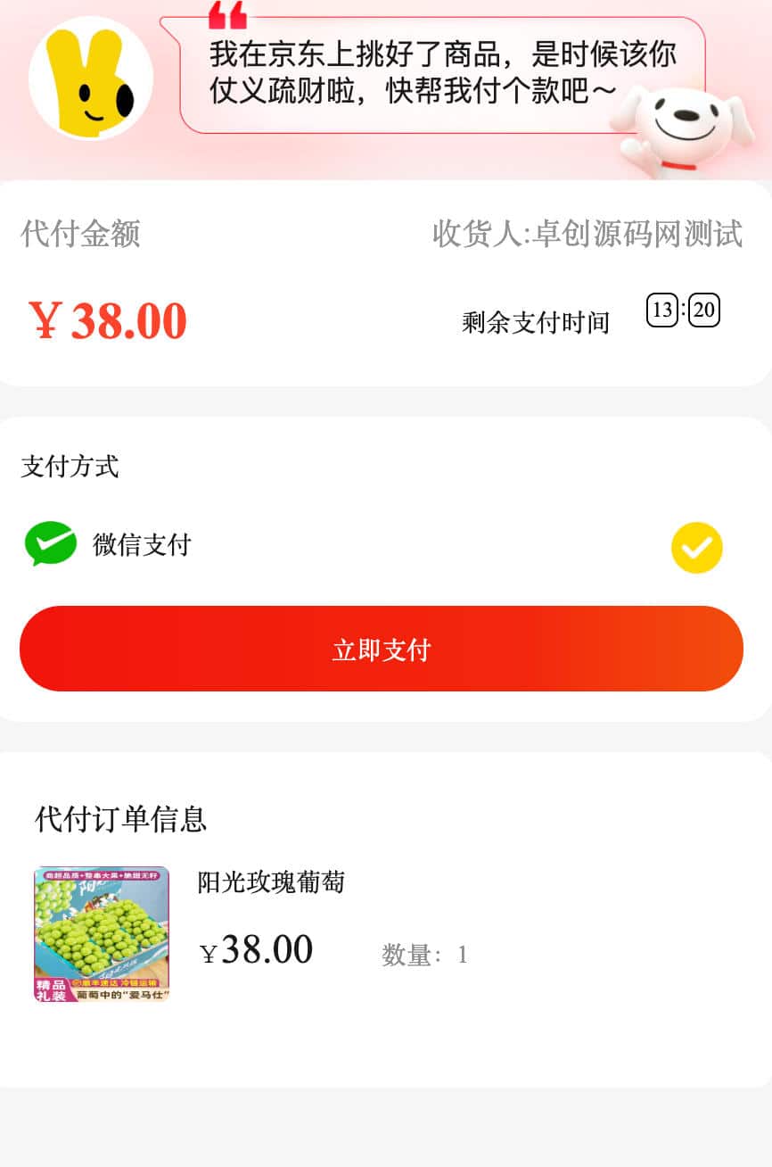 图片[2]-168源码网发布：美团三合一代付系统源码 - 自带倒计时功能｜H5手机端自助下单｜商品代付人头像展示系统