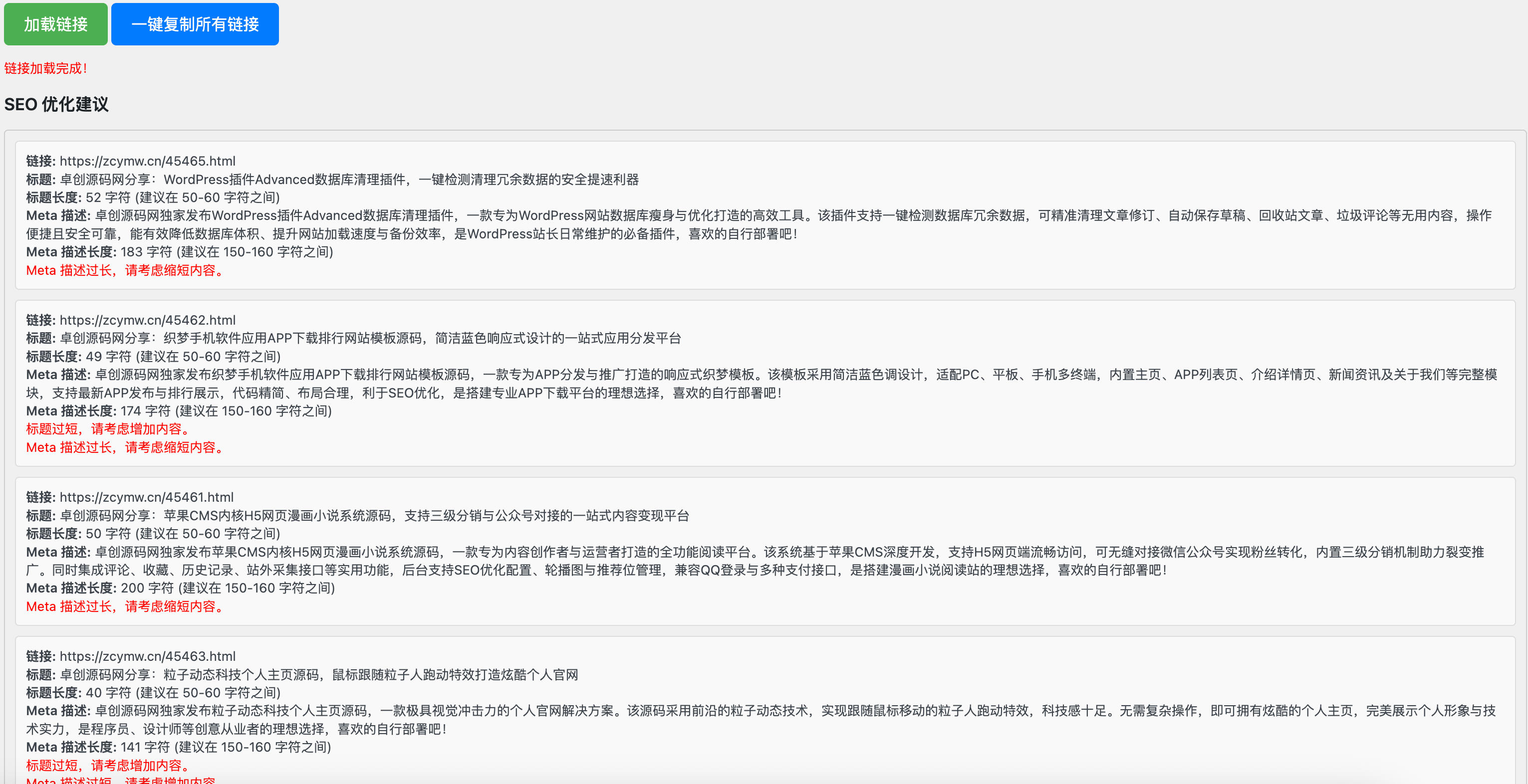 图片[1]-WordPress文章链接提取插件源码下载与批量导出SEO诊断 | 168源码网