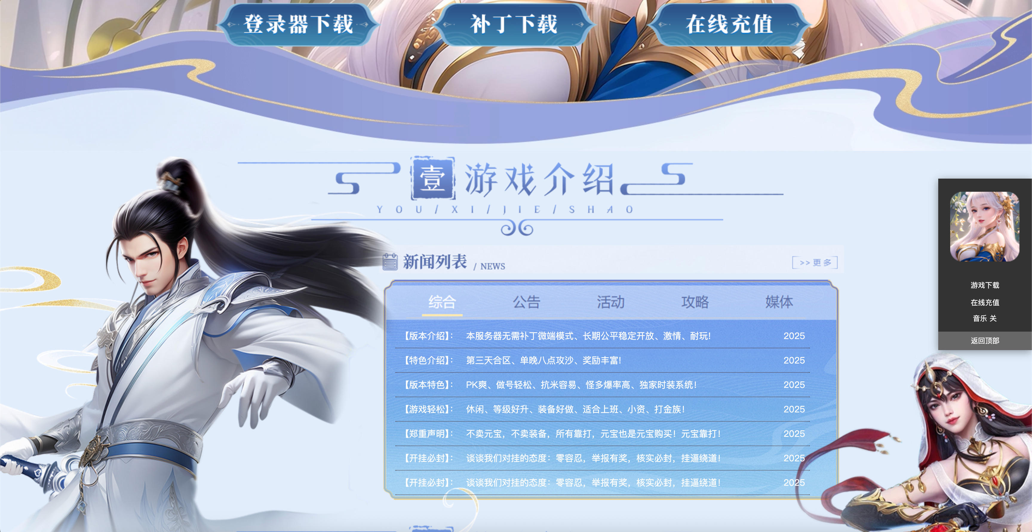 图片[2]-168源码网分享：传奇宣传官网动态网页源码，打造热血复古的视觉盛宴