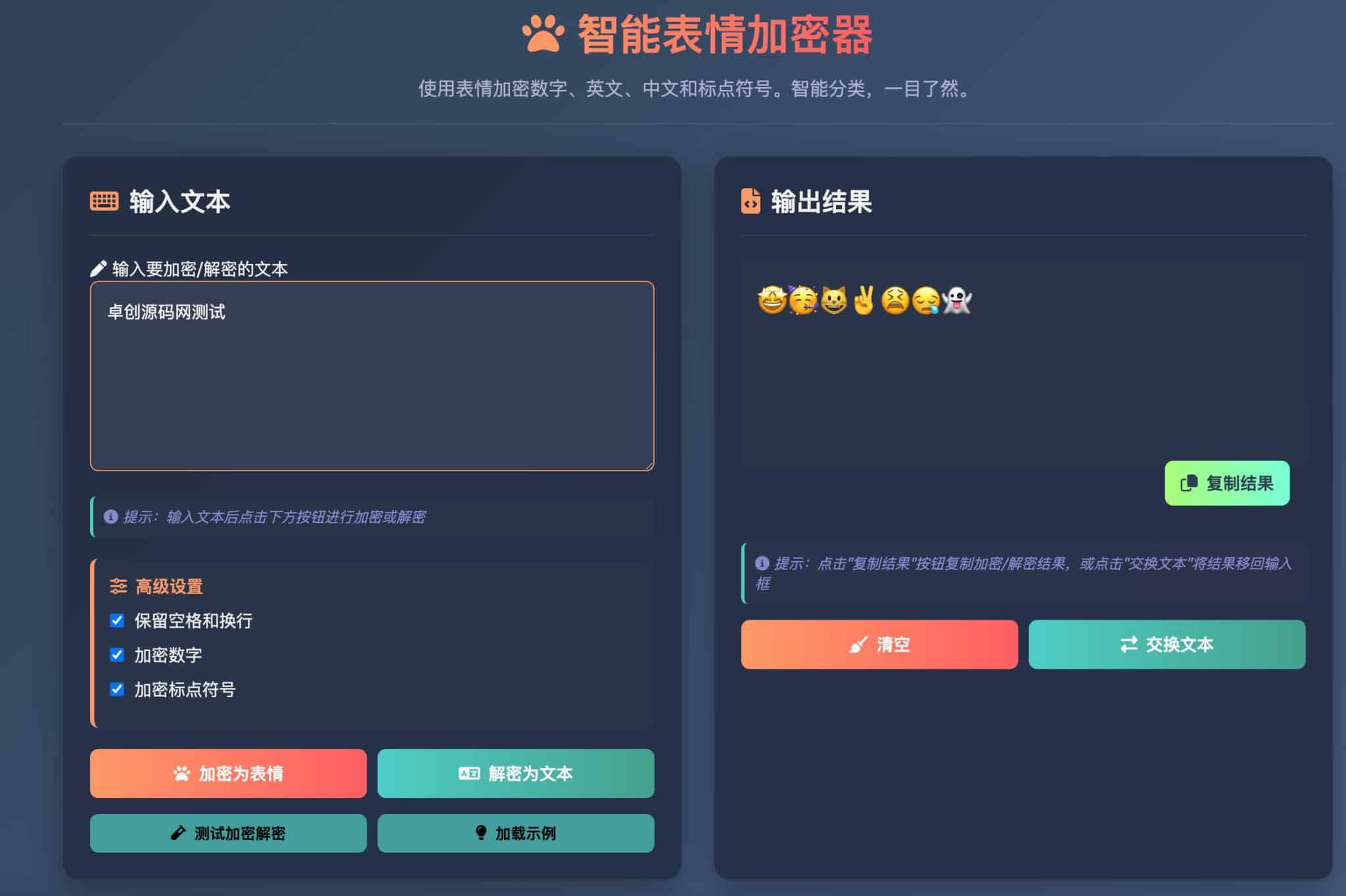 表情密文翻译器HTML源码：表情符号加密与跨设备解密（自定义密钥加解密工具）-168源码网-PHP网站源码模板,插件软件资源分享平台！
