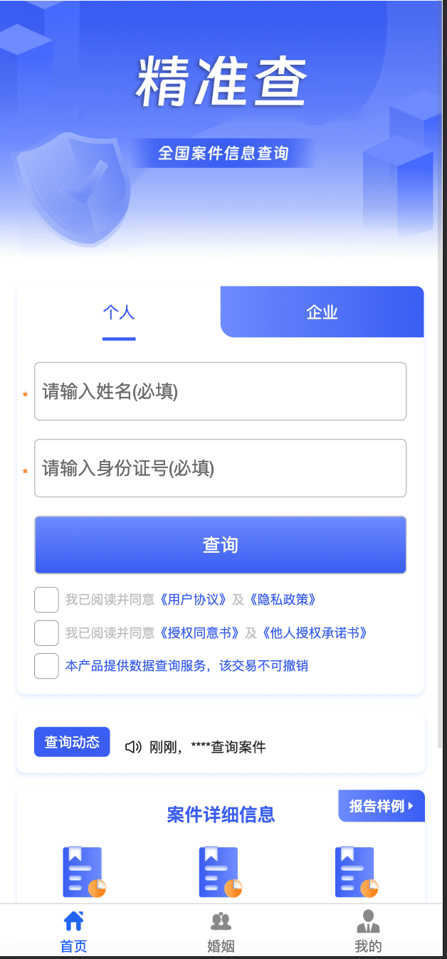 个人企业涉诉婚姻查询系统源码 合法合规数据查询平台-168源码网-PHP网站源码模板,插件软件资源分享平台！